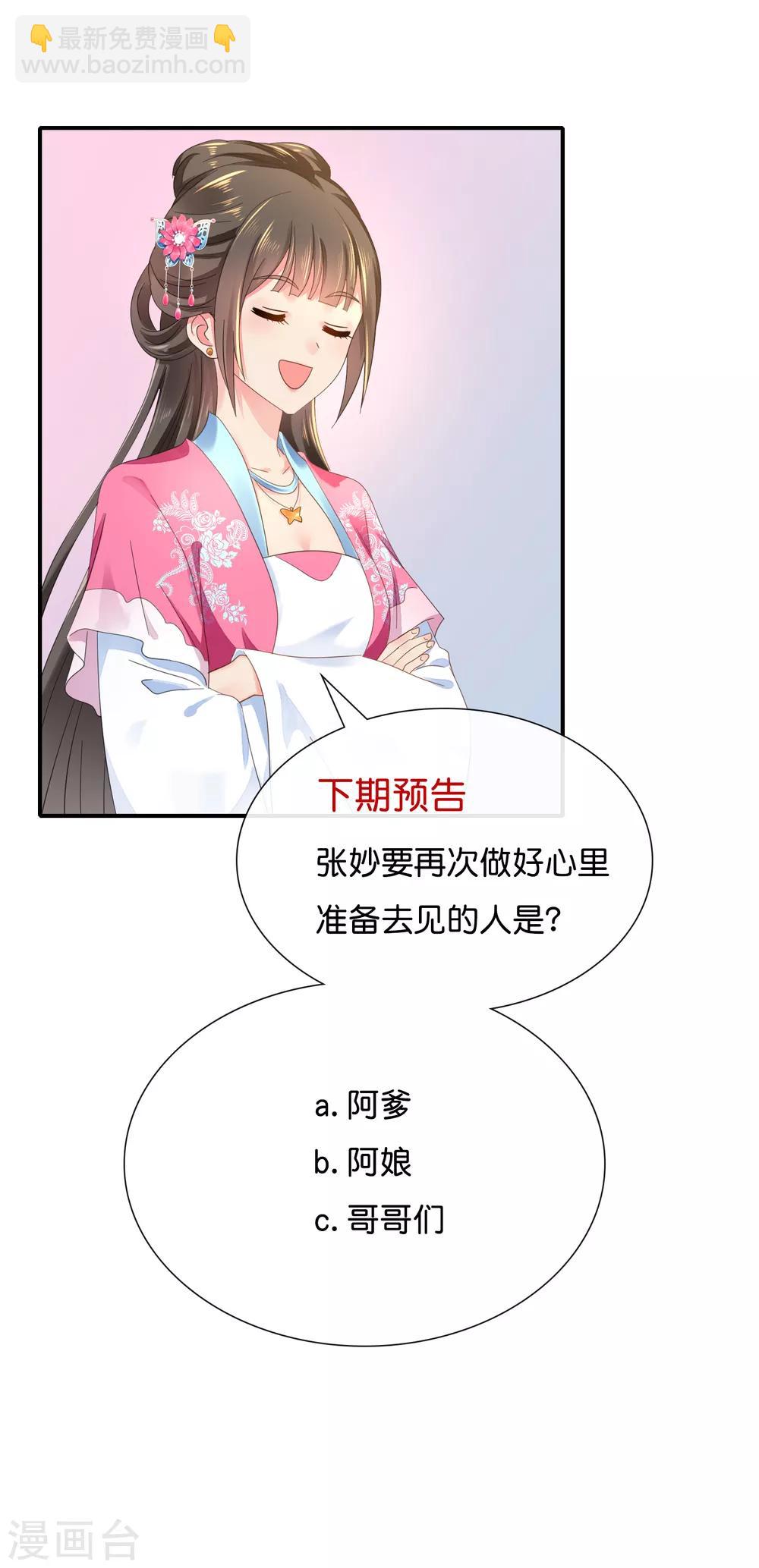 第137话 吉祥物待遇-第138话