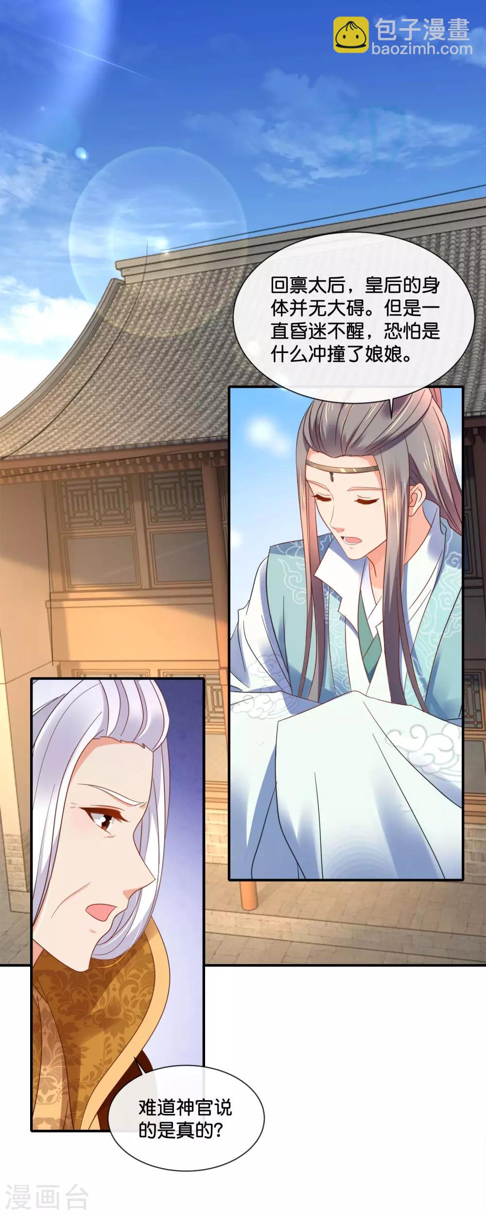 第137话 吉祥物待遇-第138话