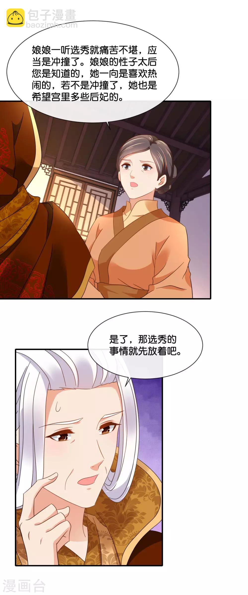 第137话 吉祥物待遇-第138话