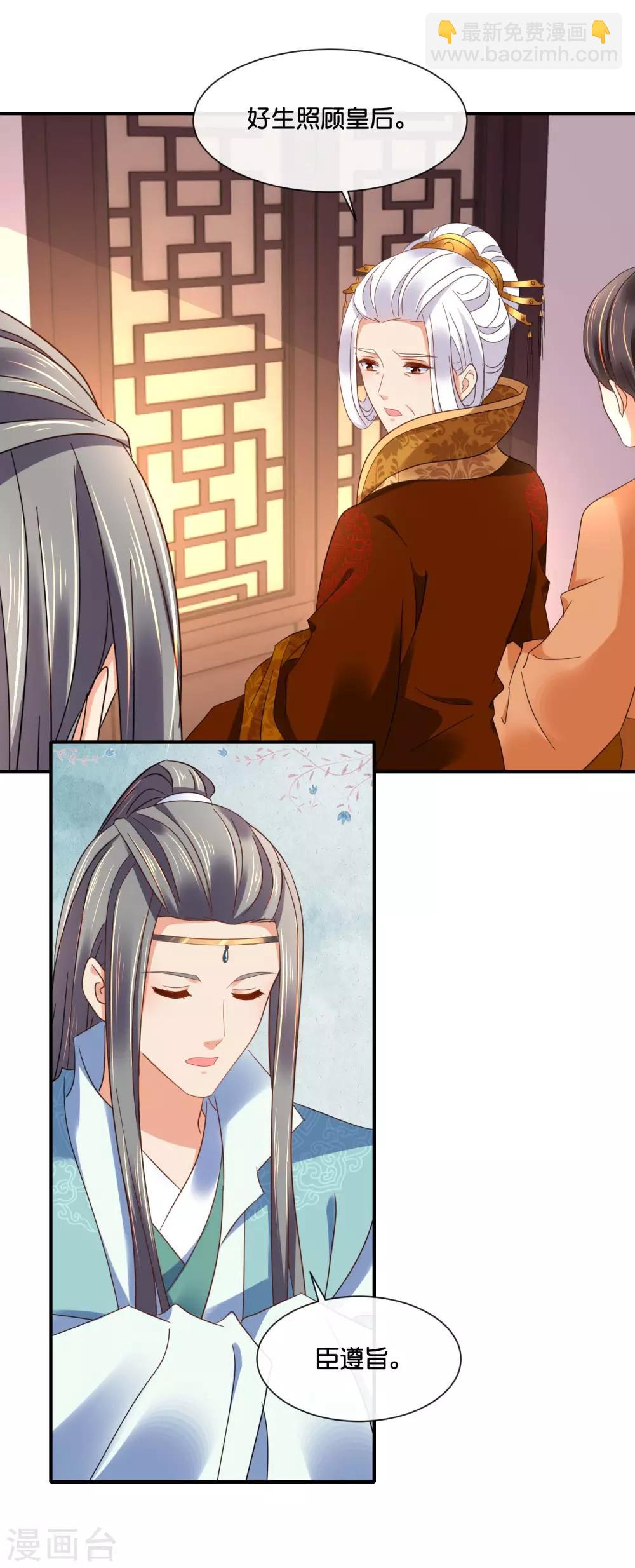 第137话 吉祥物待遇-第138话