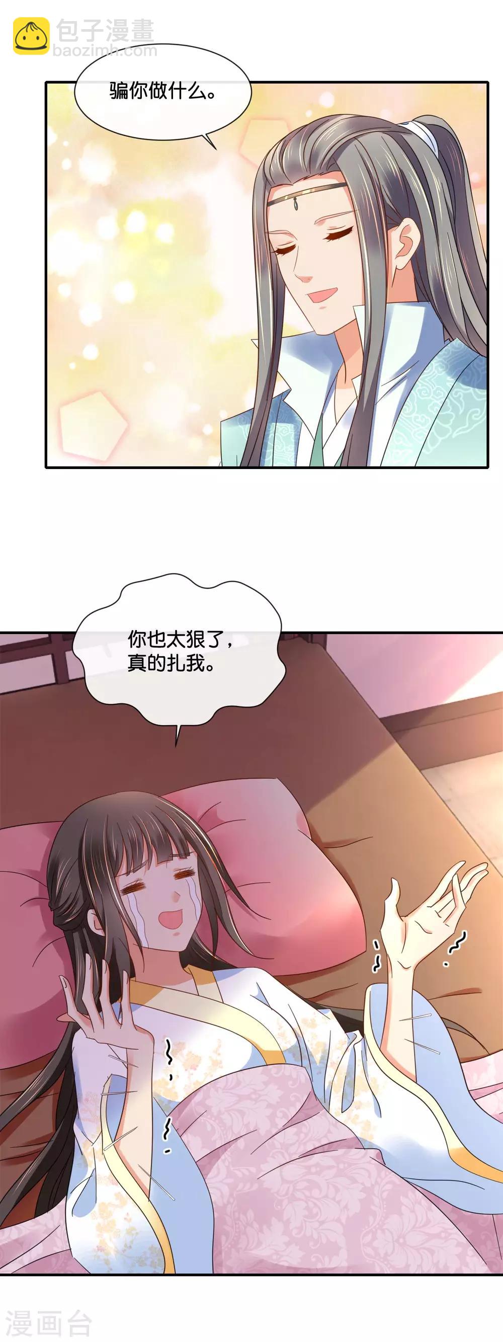 第137话 吉祥物待遇-第138话