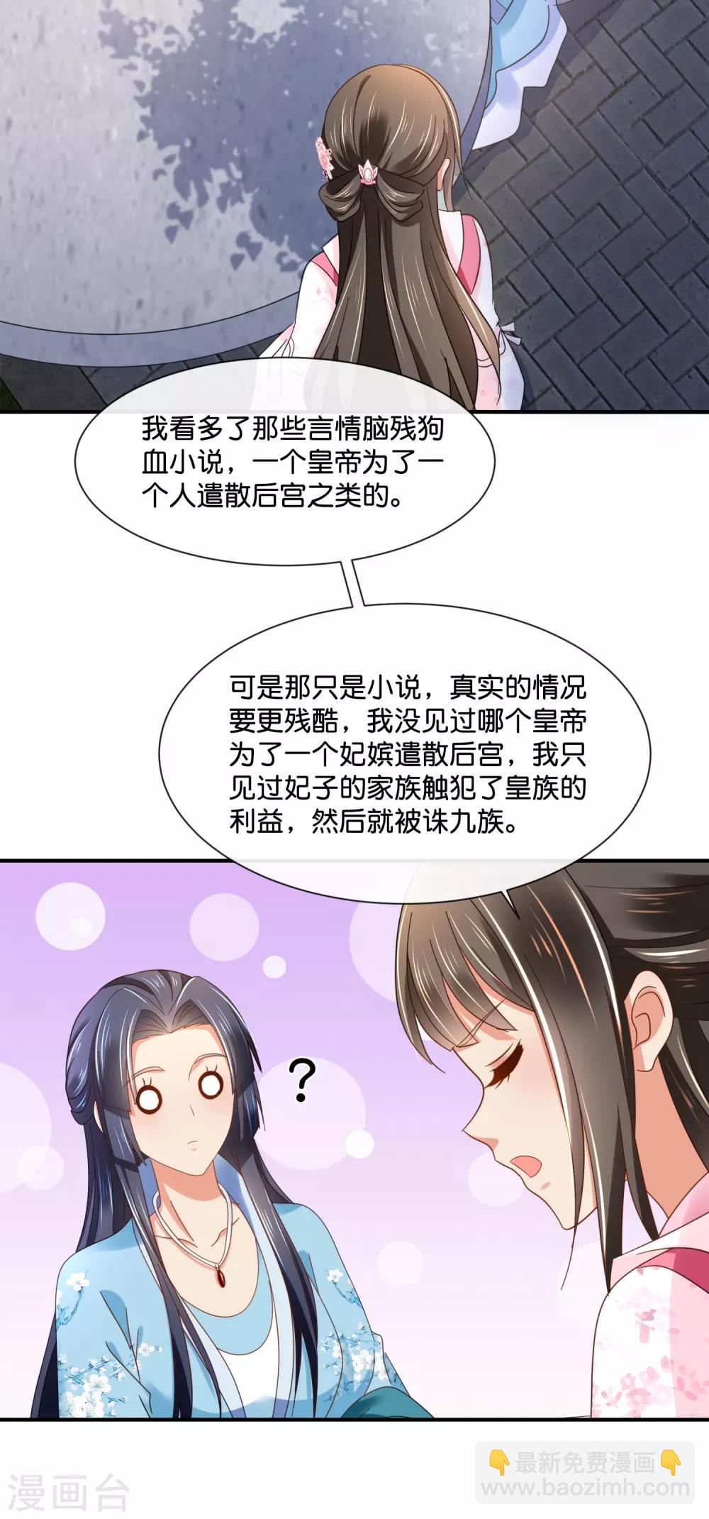 冷宮廢后要逆天 - 第139話 各有各的難處 - 1