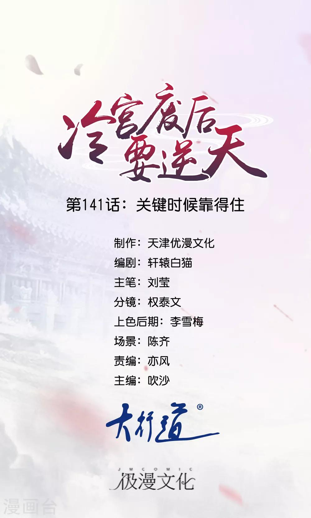 第141话 关键时刻靠得住-第142话