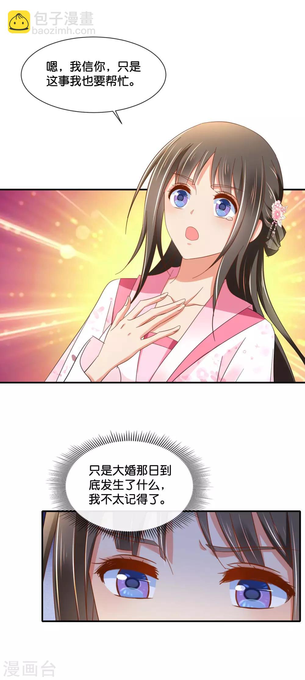 第143话 我信你-第144话