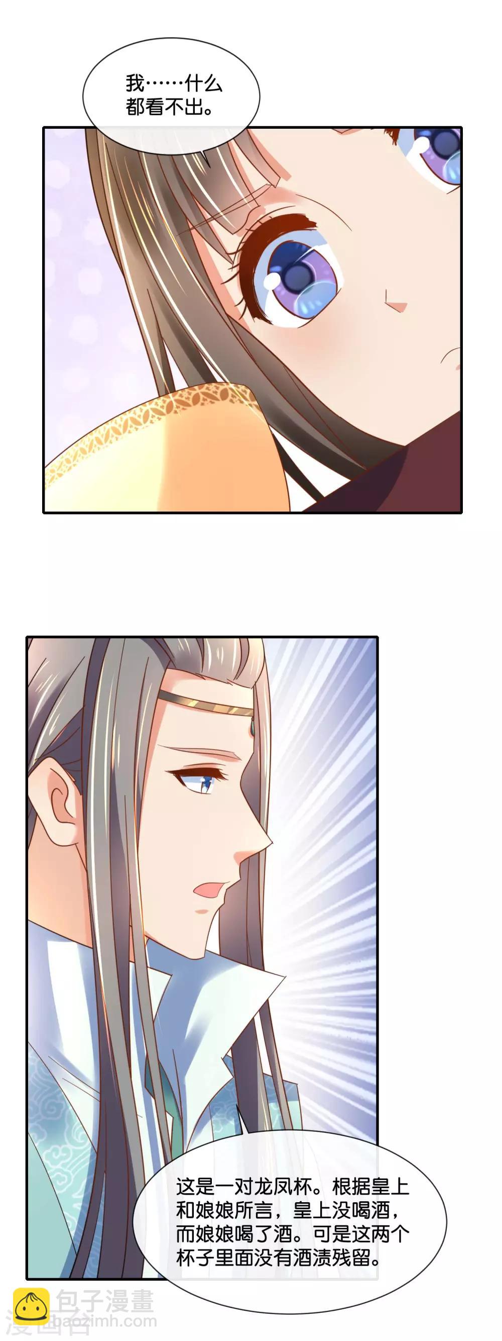 第143话 我信你-第144话