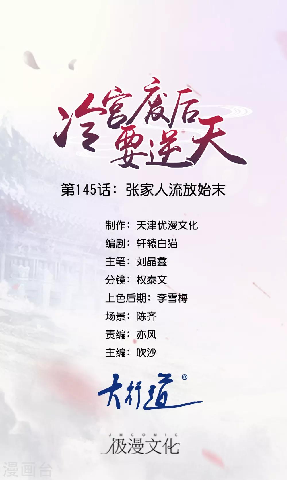 第145话 张家人流放始末-第146话