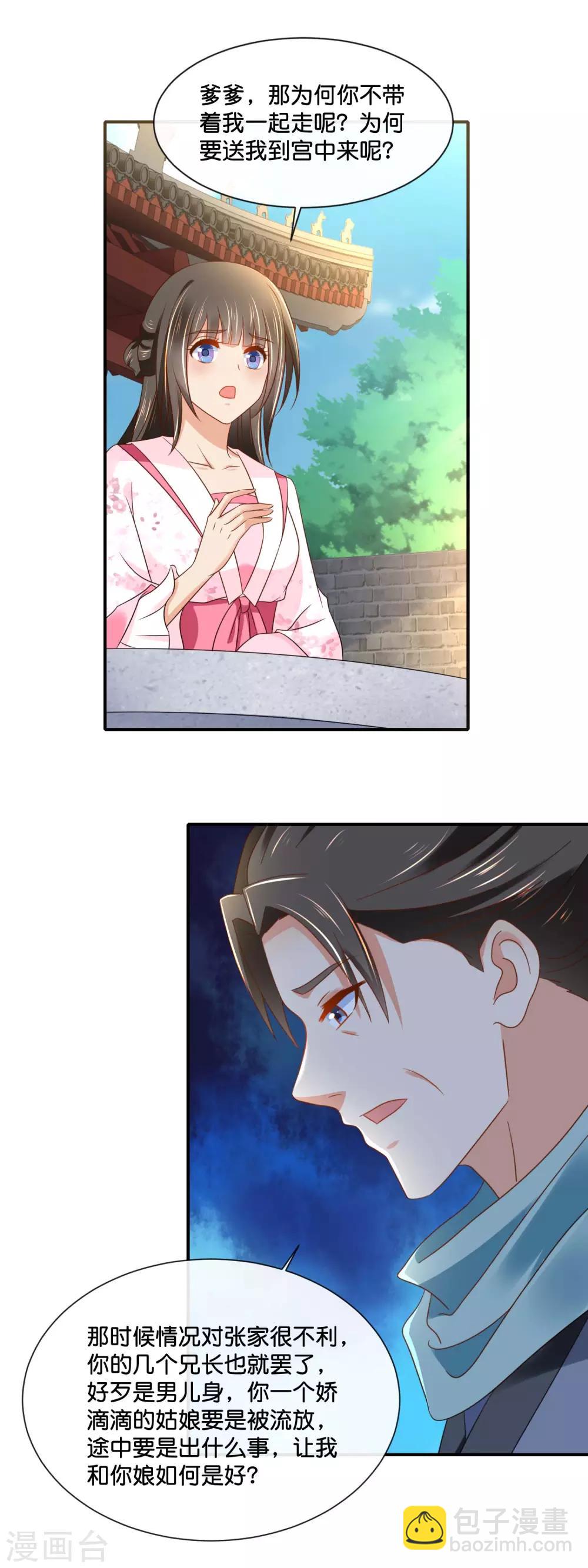 第145话 张家人流放始末-第146话