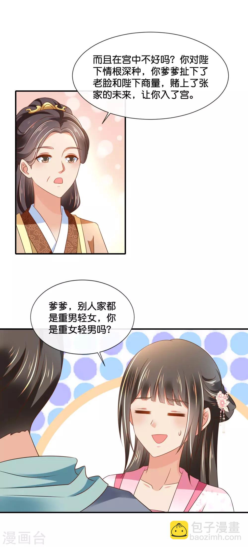 第145话 张家人流放始末-第146话