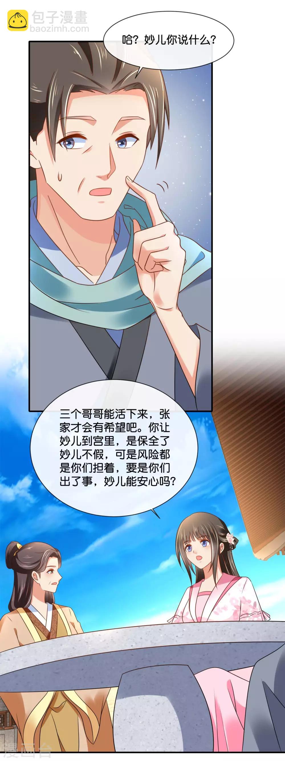 第145话 张家人流放始末-第146话