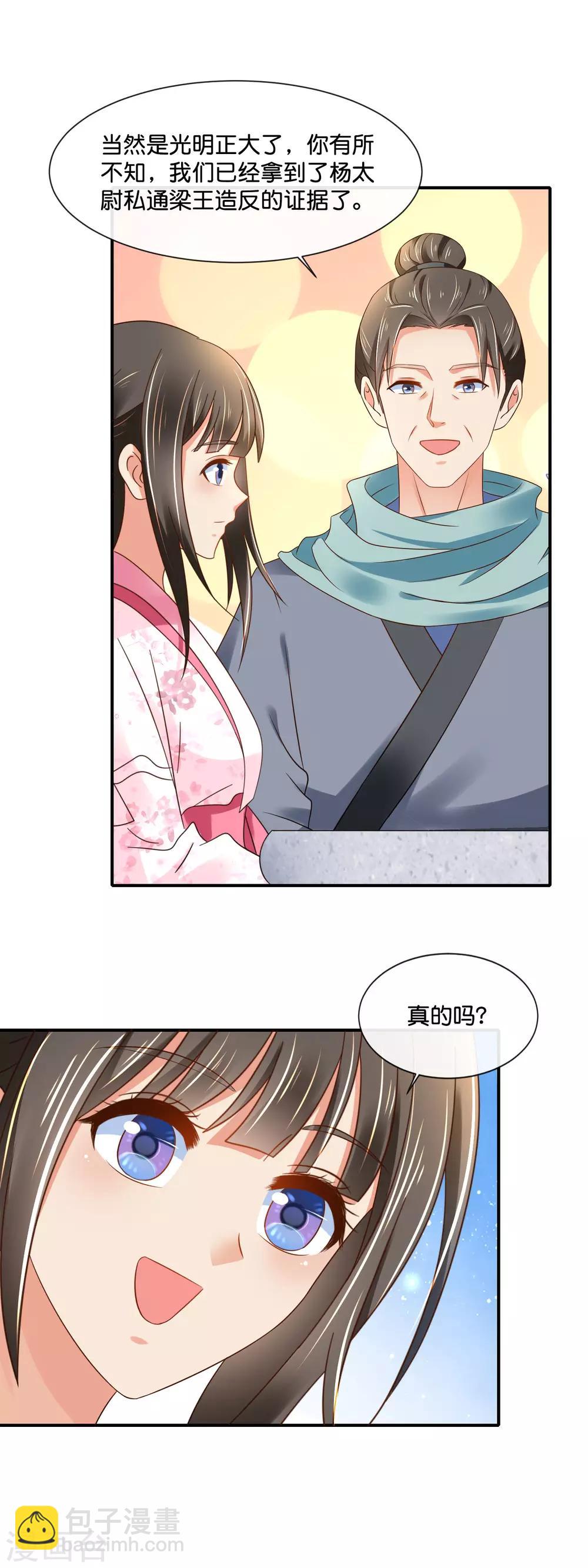 第145话 张家人流放始末-第146话