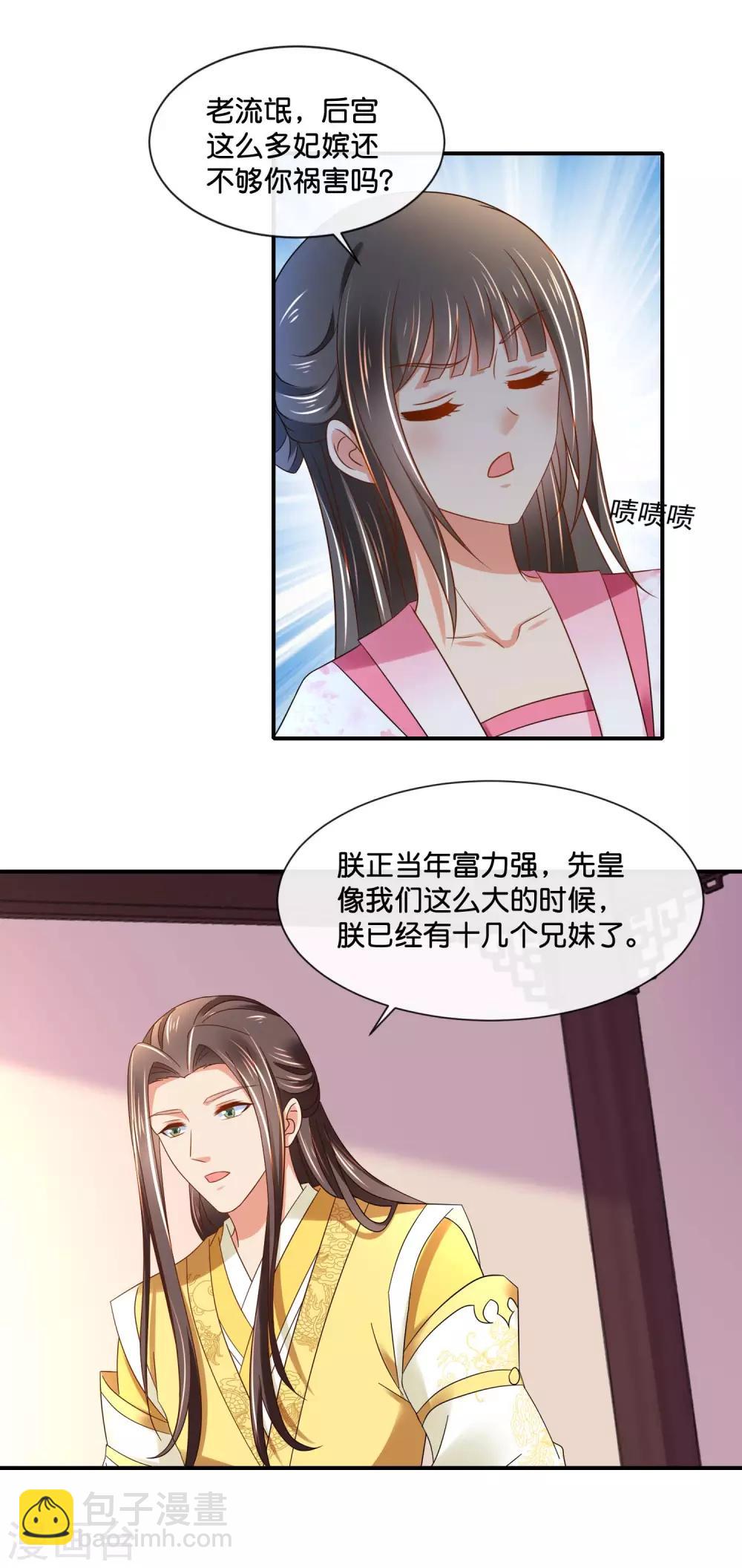 冷宮廢后要逆天 - 第146話 朕的嫡子只能皇后生 - 1