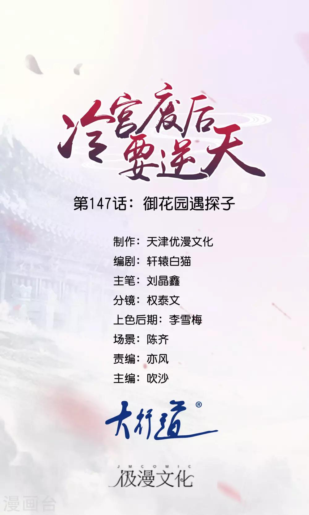 第147话 御花园遇探子-第148话