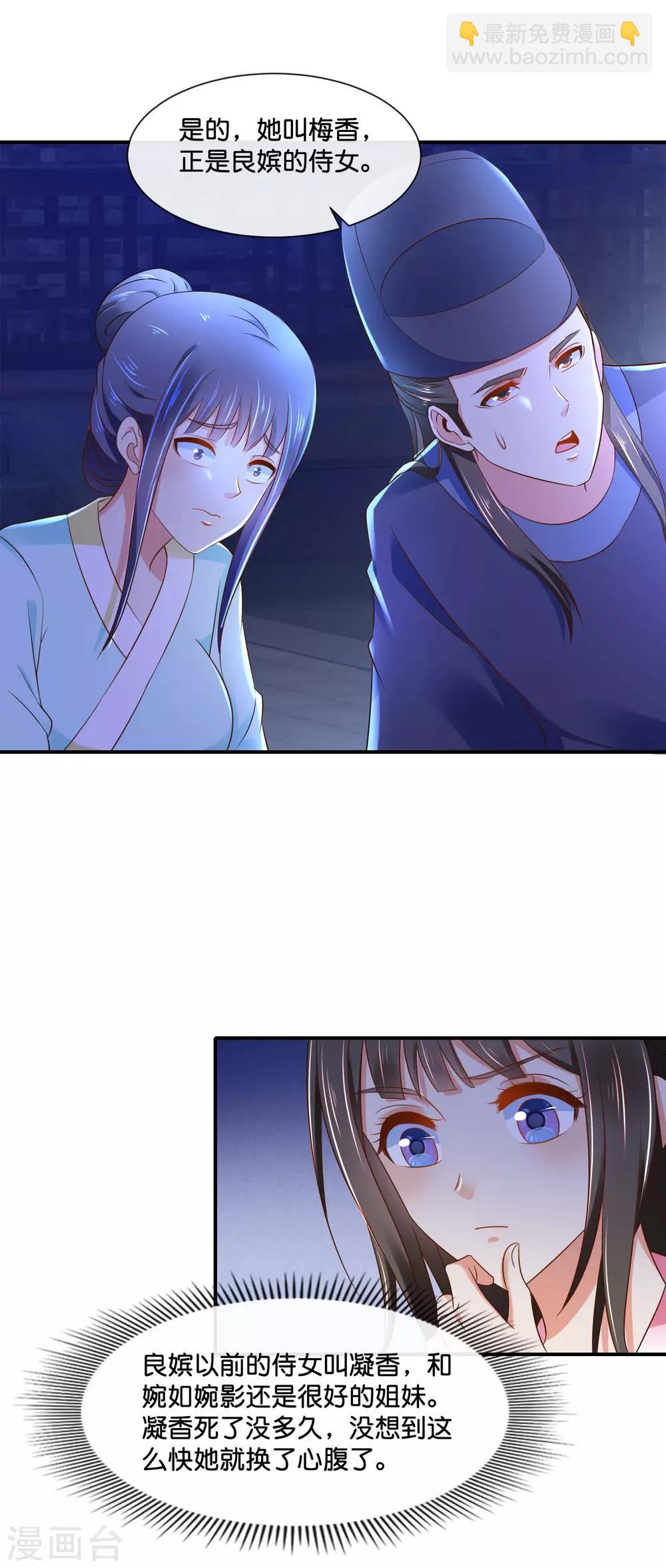 第147话 御花园遇探子-第148话