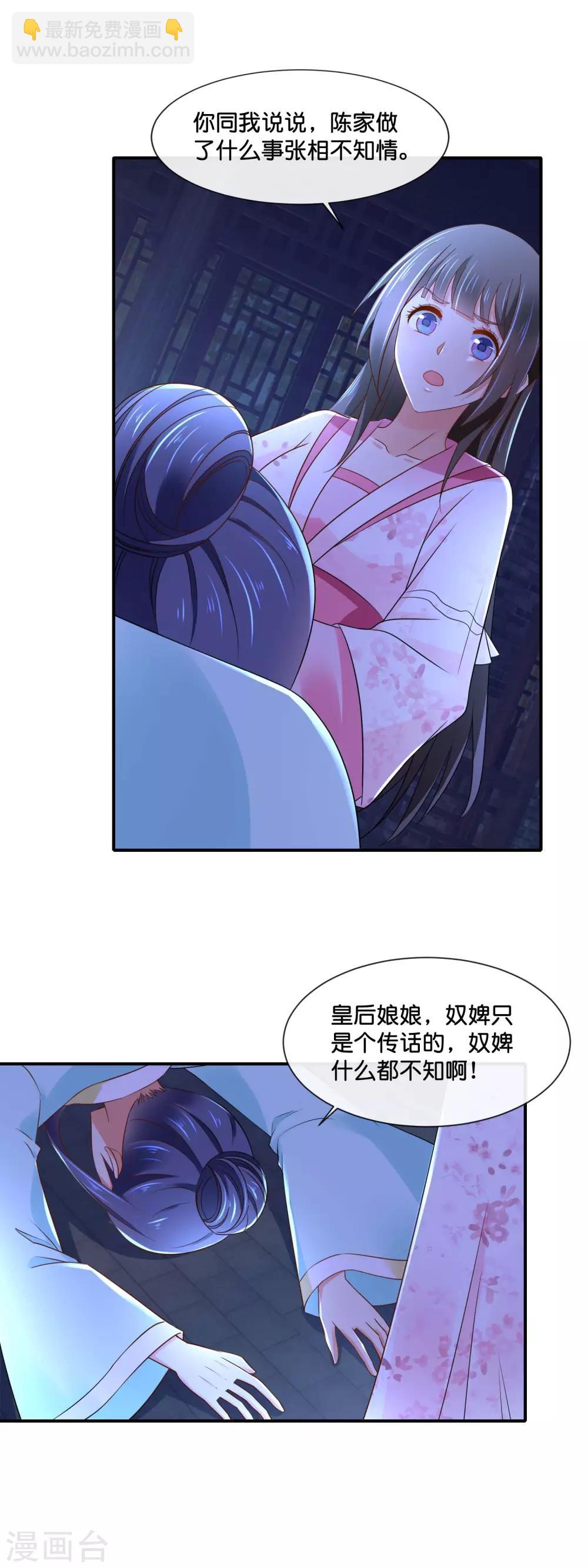 第147话 御花园遇探子-第148话