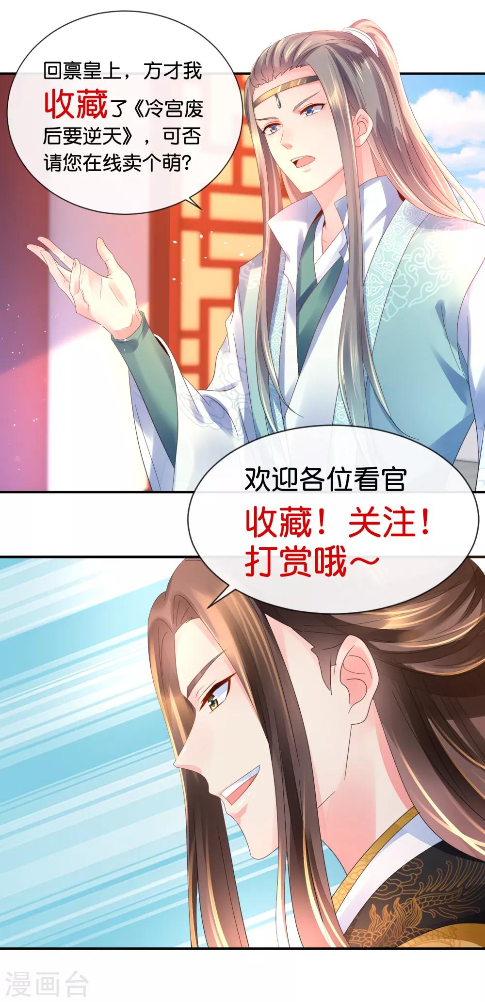 第147话 御花园遇探子-第148话