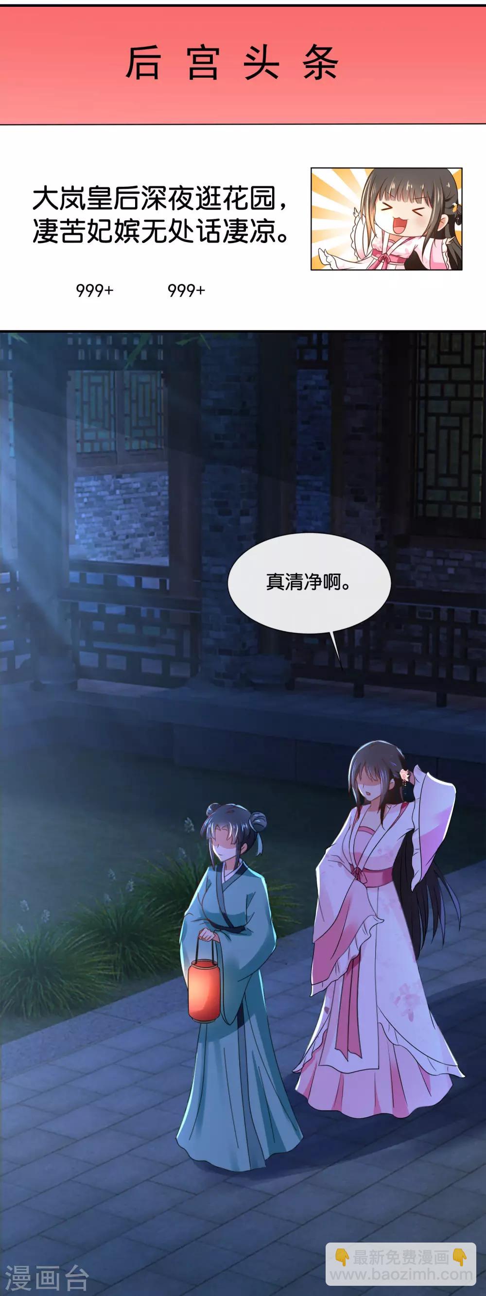 第147话 御花园遇探子-第148话