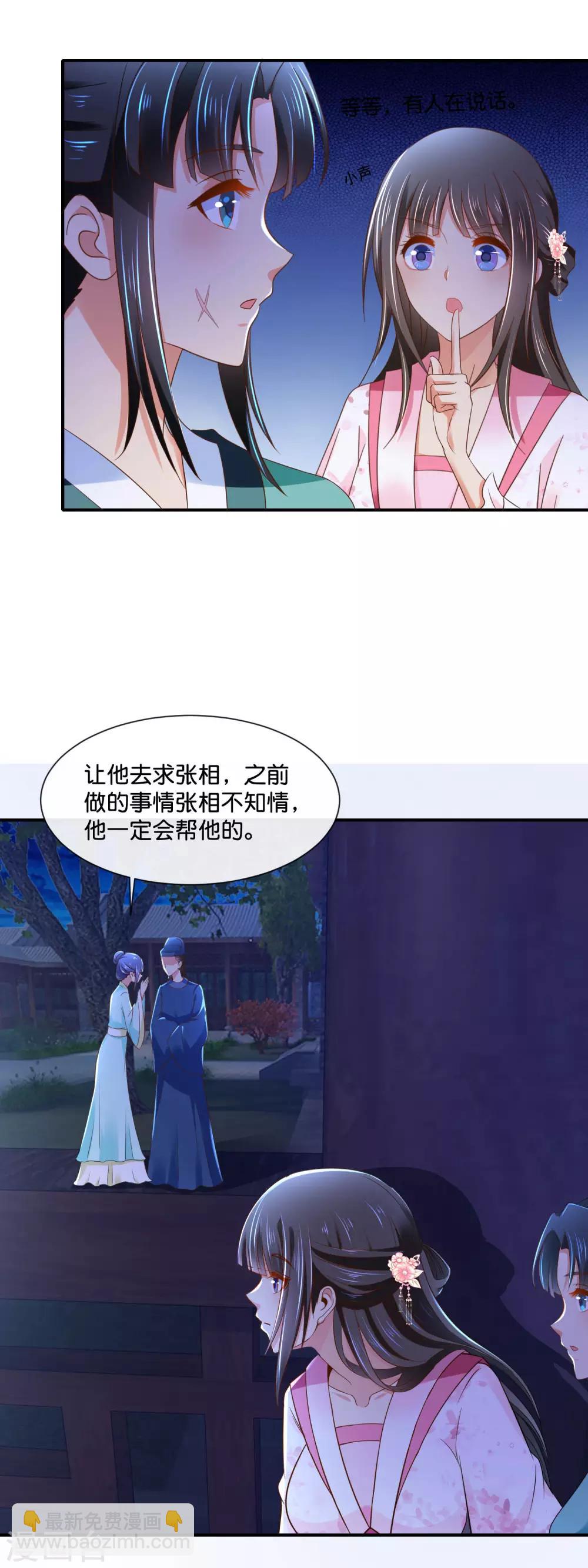 第147话 御花园遇探子-第148话