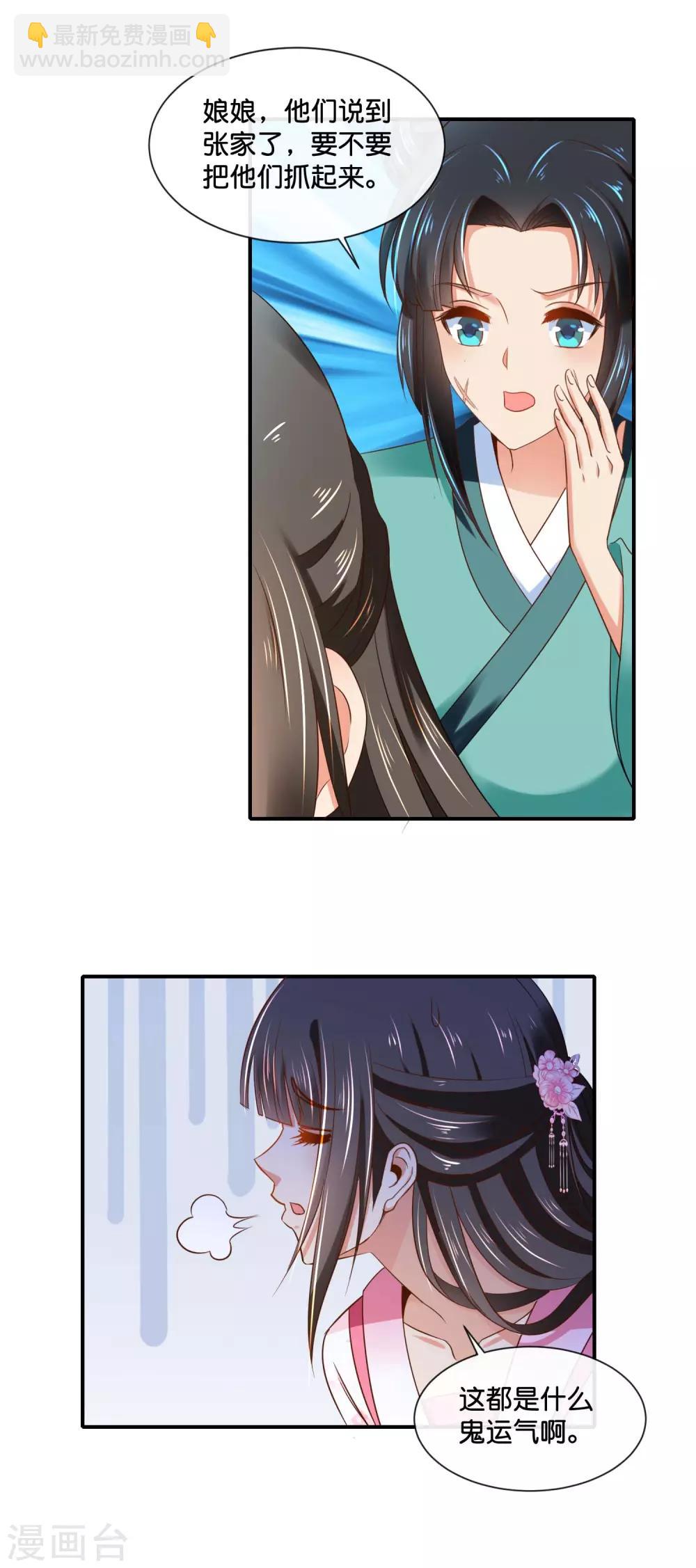 第147话 御花园遇探子-第148话