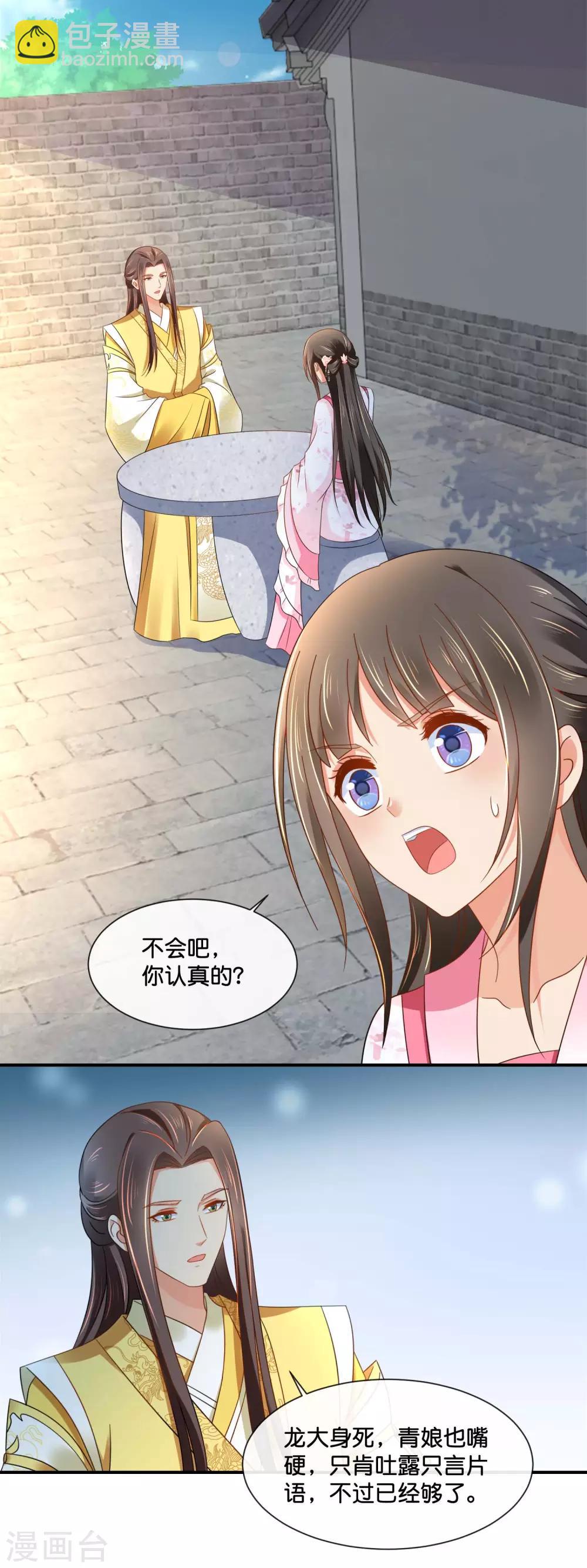 第151话 鸠占鹊巢-第152话