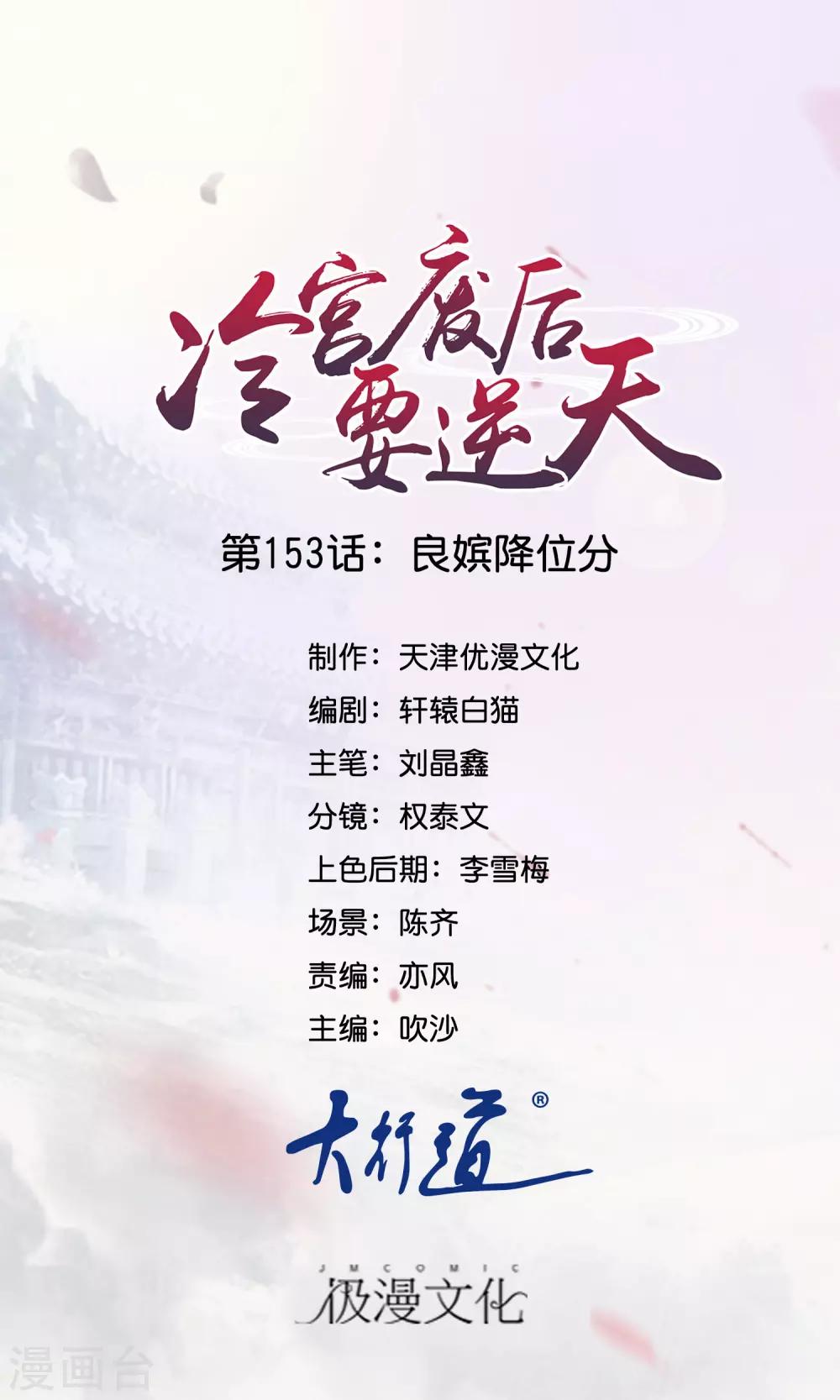 第153话 良嫔降位分-第154话