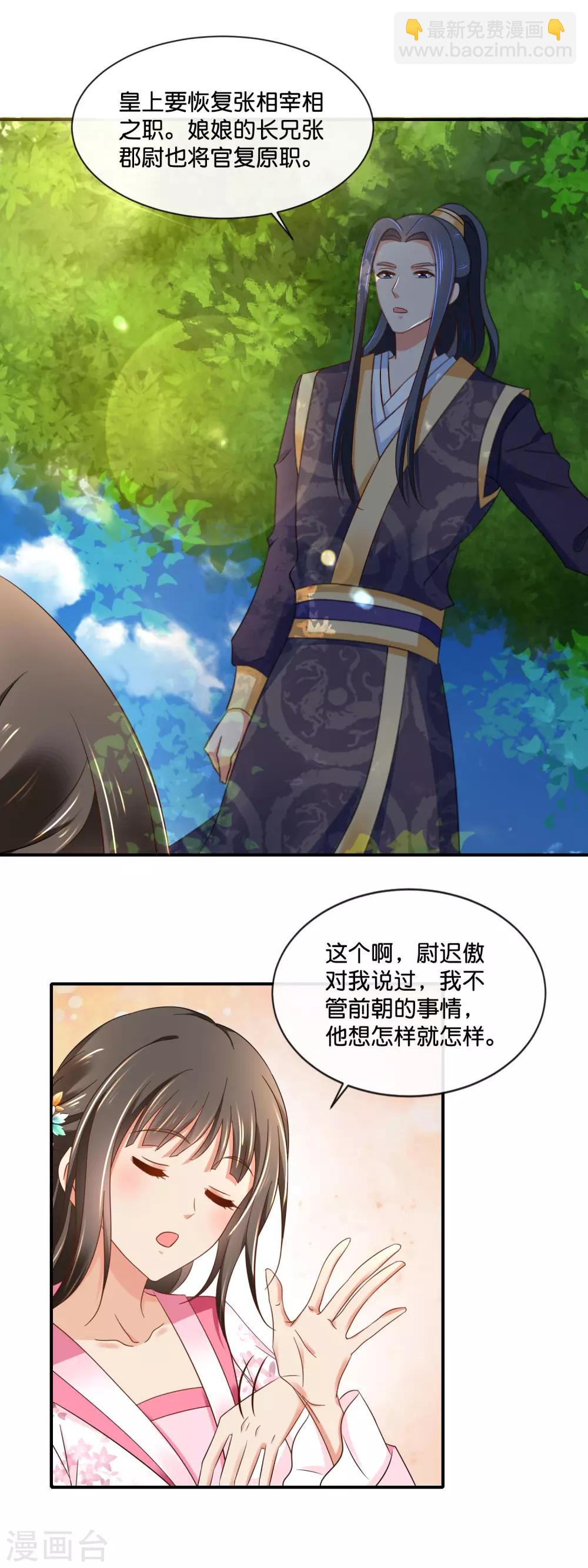 第153话 良嫔降位分-第154话