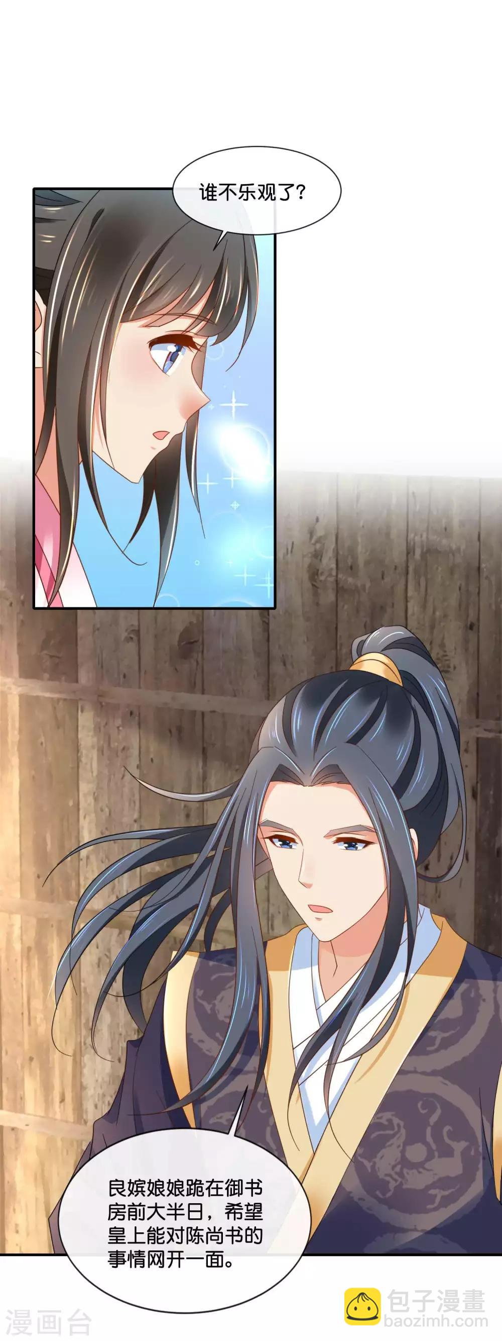第153话 良嫔降位分-第154话
