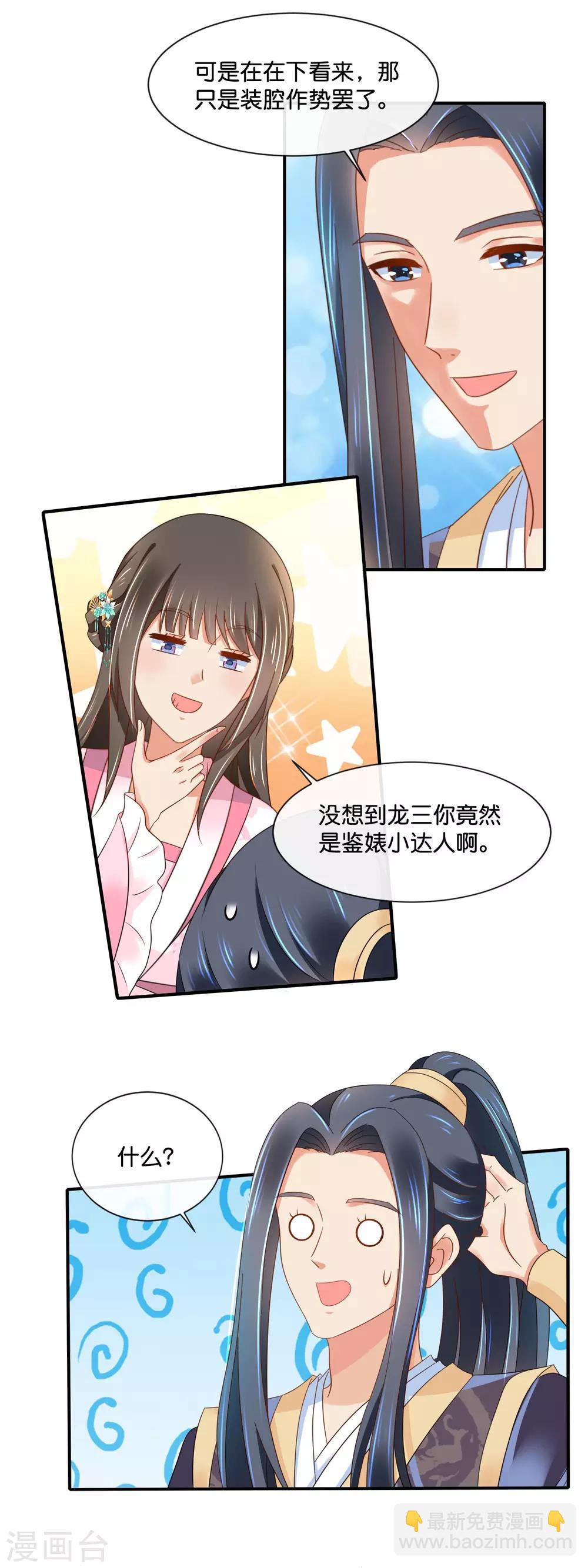 第153话 良嫔降位分-第154话