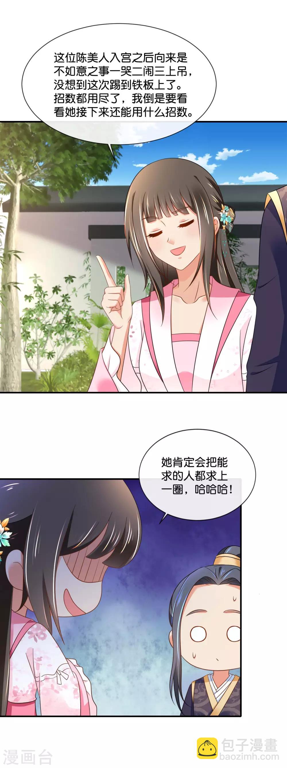 第153话 良嫔降位分-第154话