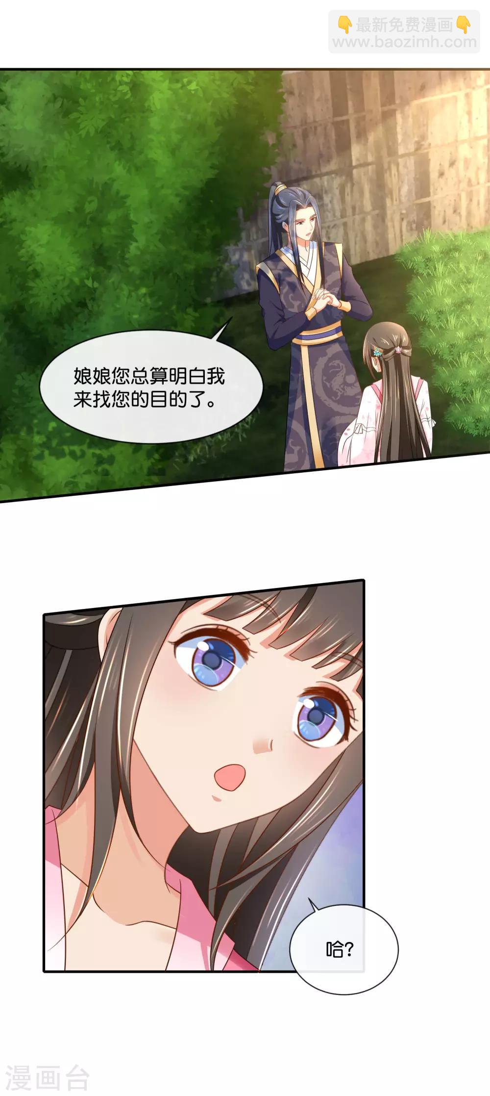 第153话 良嫔降位分-第154话