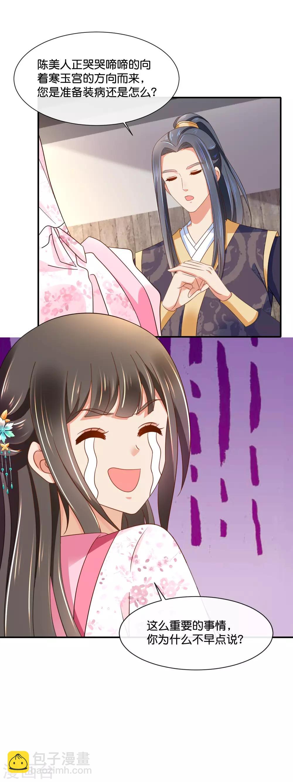 第153话 良嫔降位分-第154话