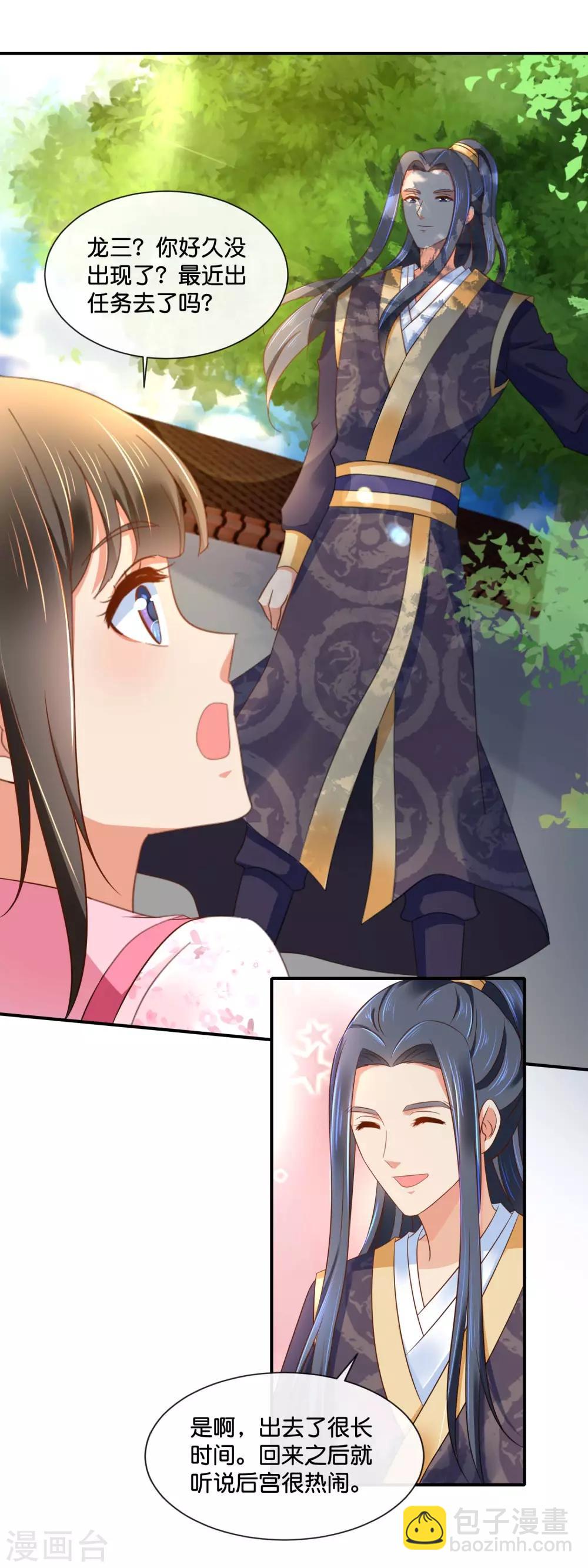 第153话 良嫔降位分-第154话