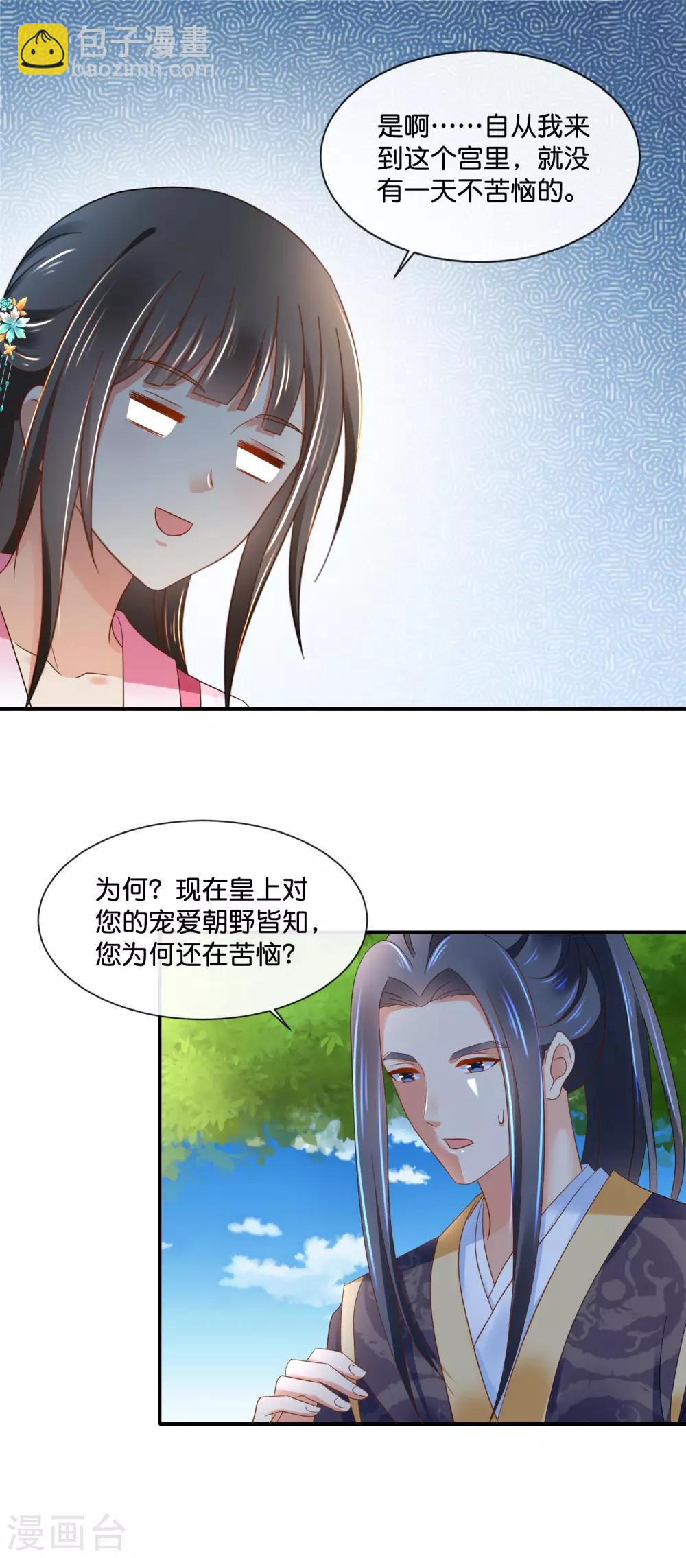 第153话 良嫔降位分-第154话