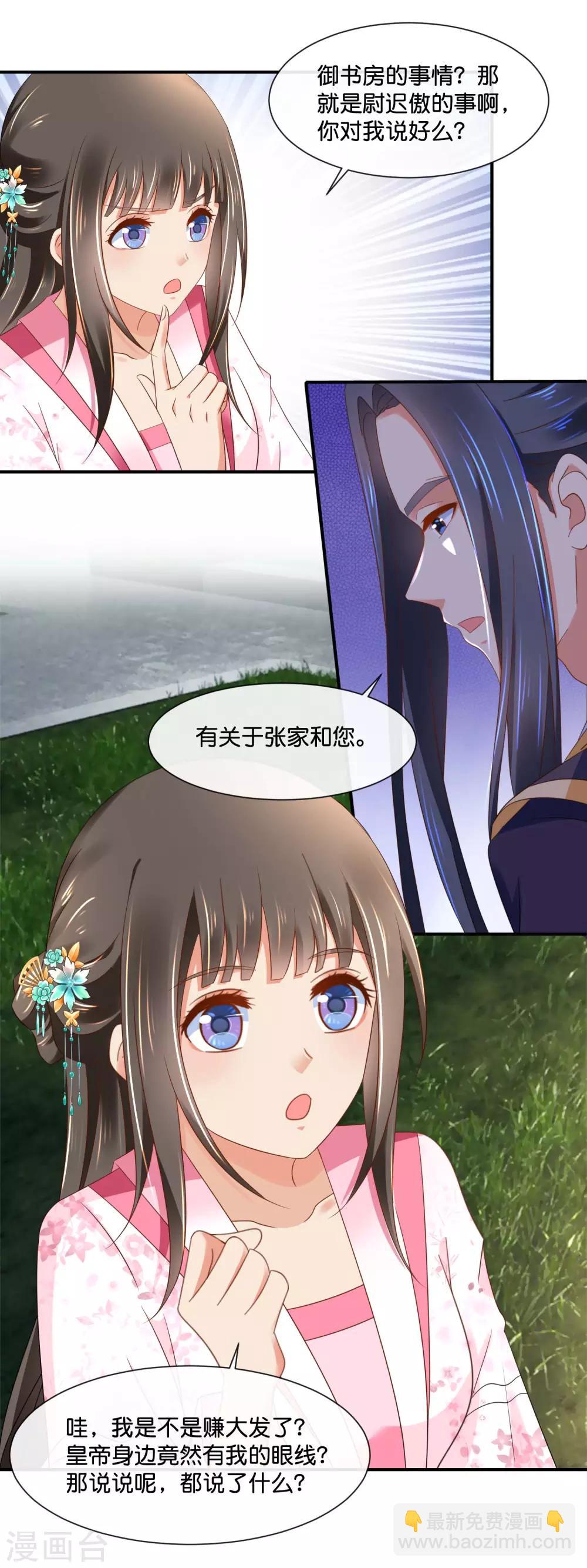 第153话 良嫔降位分-第154话