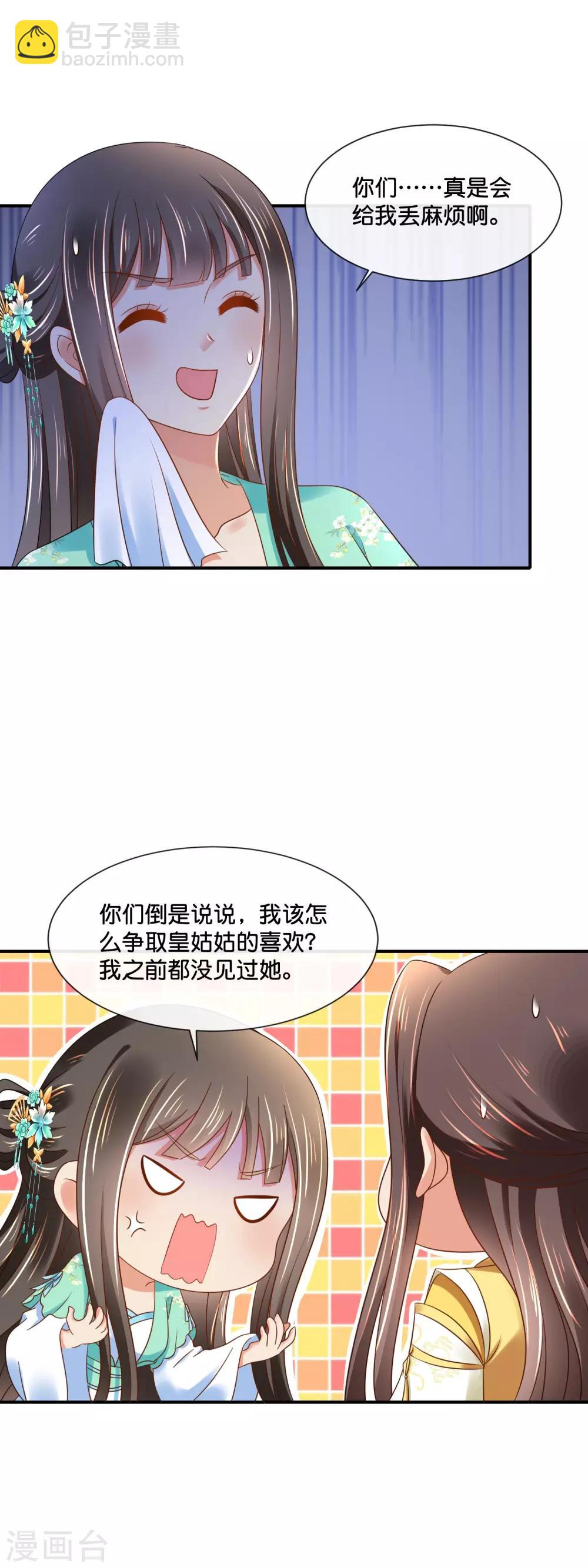 冷宮廢后要逆天 - 第157話 皇姑姑尉遲婧 - 1