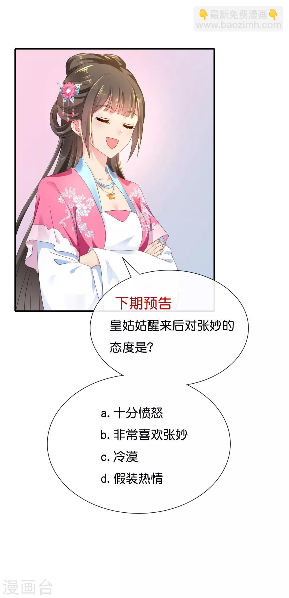 冷宮廢后要逆天 - 第158話 得罪得透透的 - 5