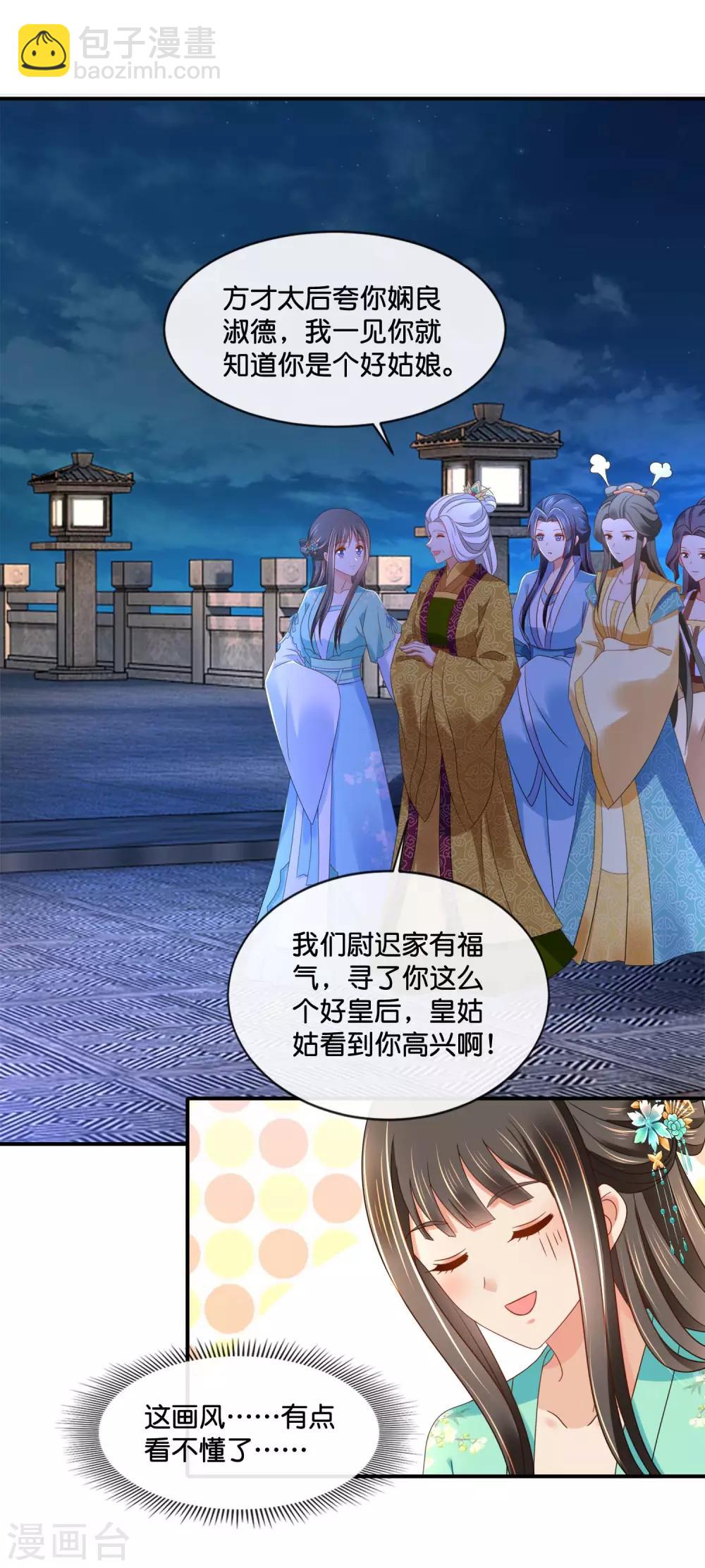 第159话 歪打正着-第160话