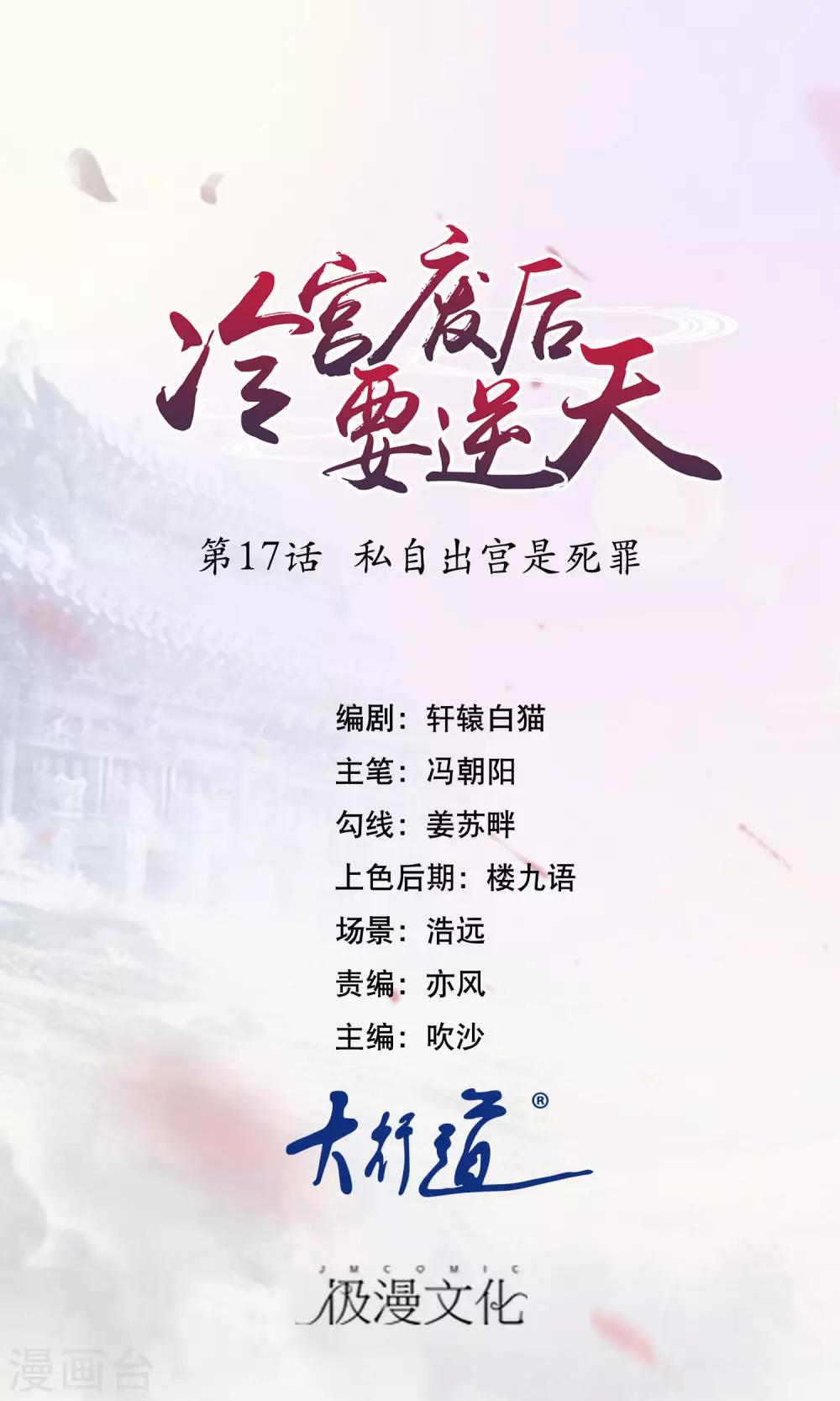 第17话 私自出宫是死罪-第18话