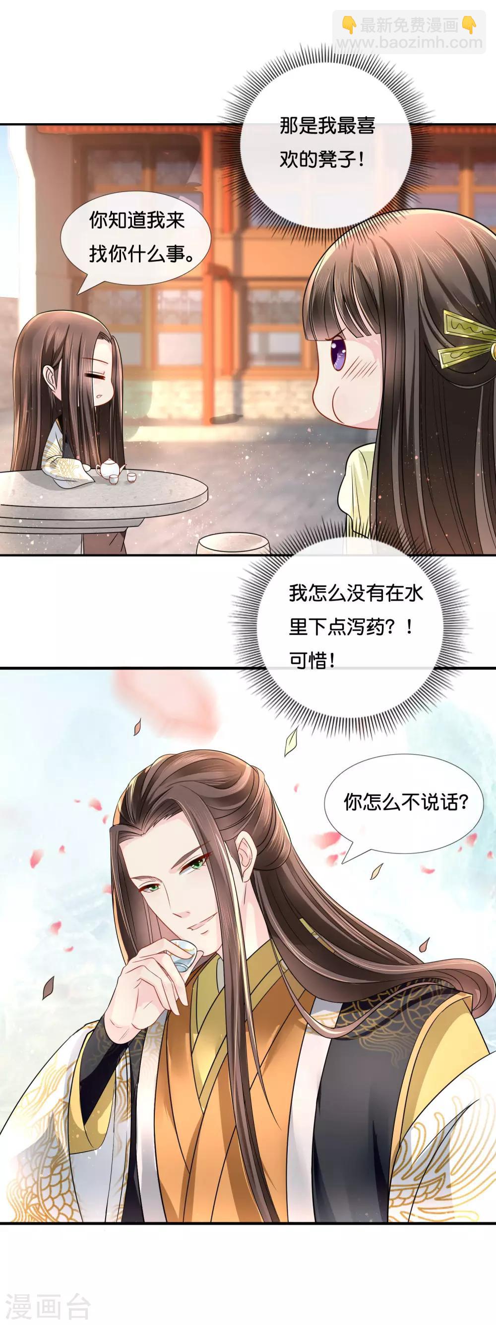 第17话 私自出宫是死罪-第18话