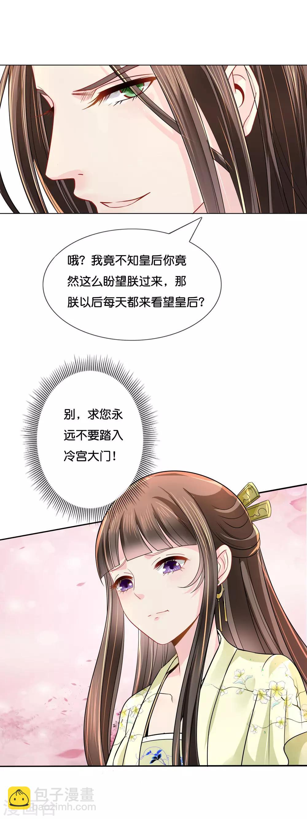 第17话 私自出宫是死罪-第18话