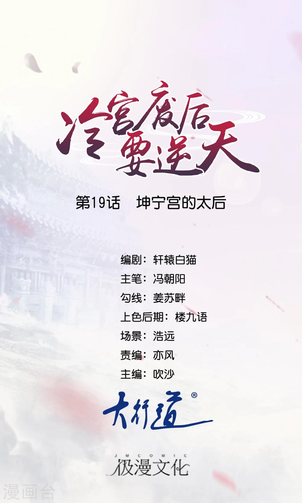 第19话 坤宁宫的太后-第20话