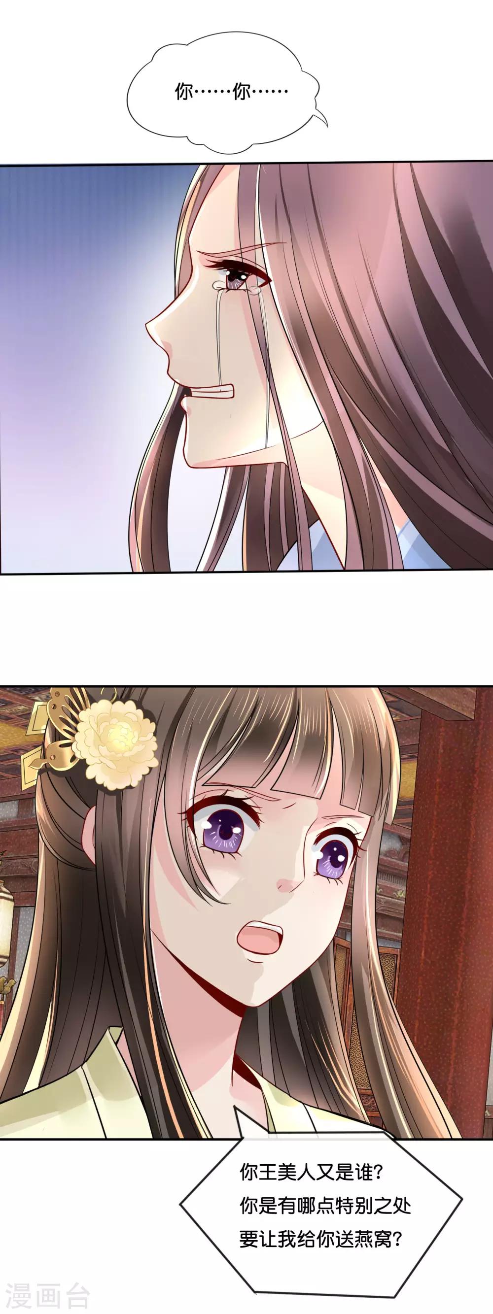 第19话 坤宁宫的太后-第20话