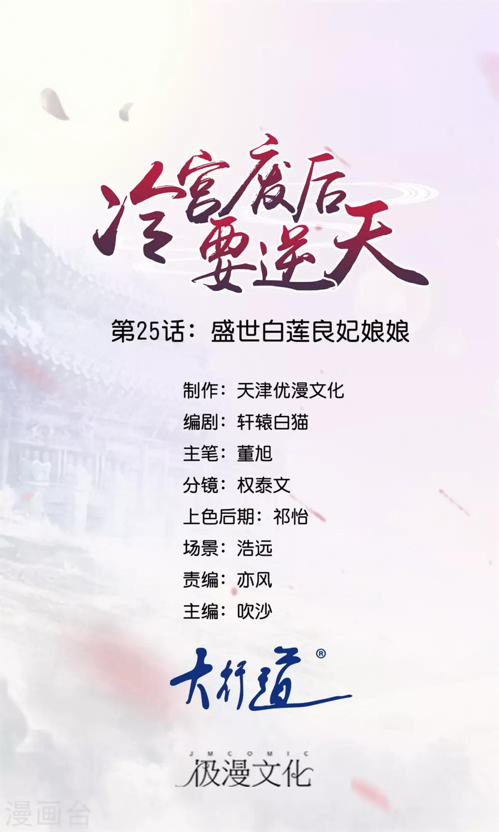 第25话 盛世白莲良妃娘娘-第26话
