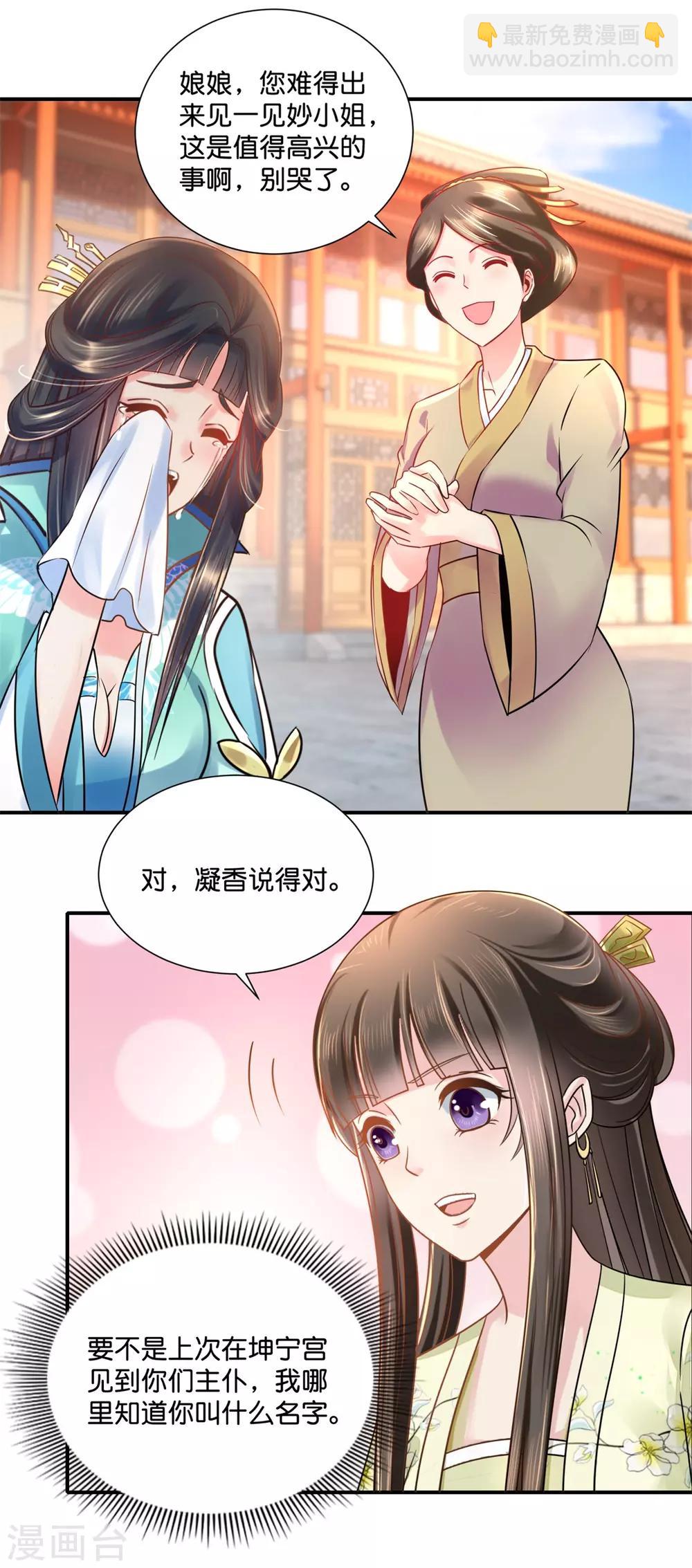 第25话 盛世白莲良妃娘娘-第26话