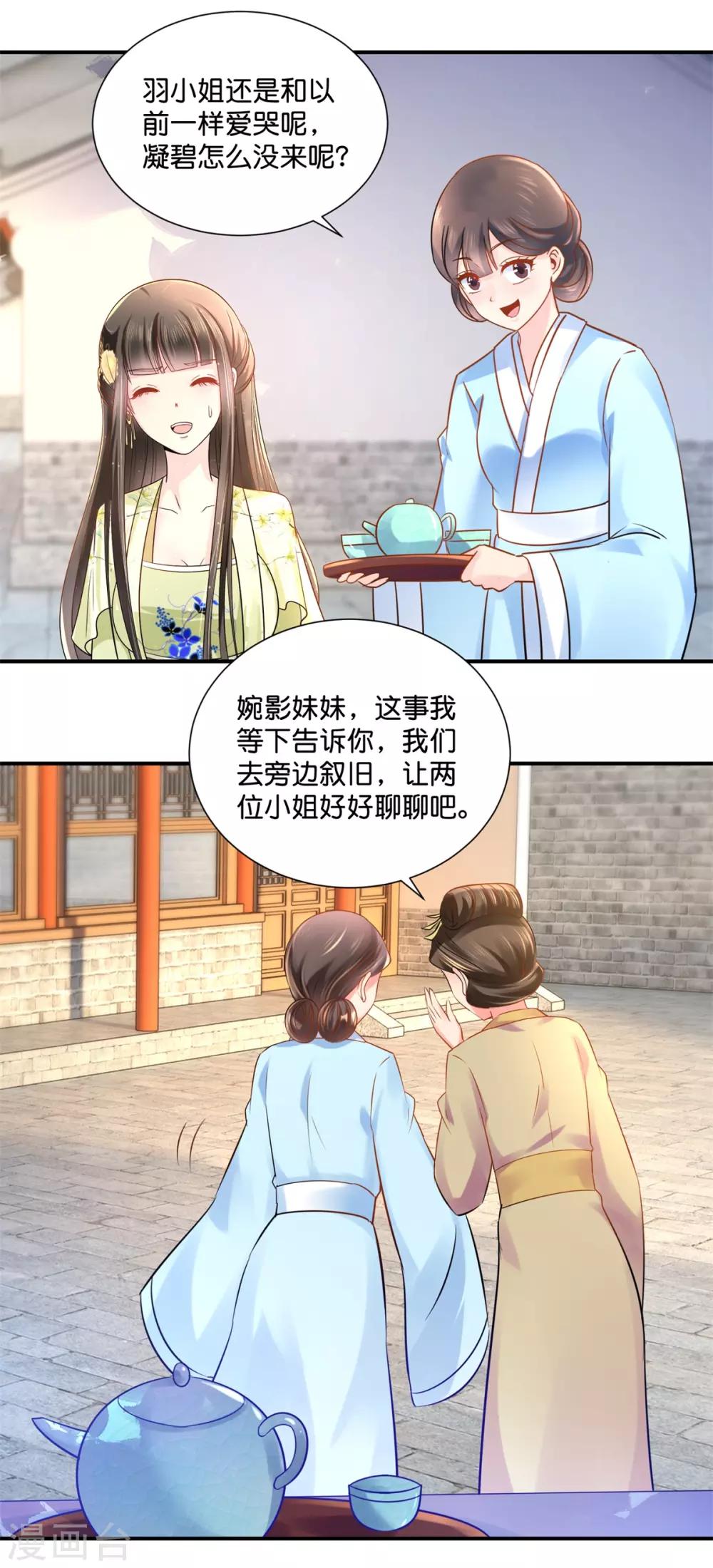 第25话 盛世白莲良妃娘娘-第26话