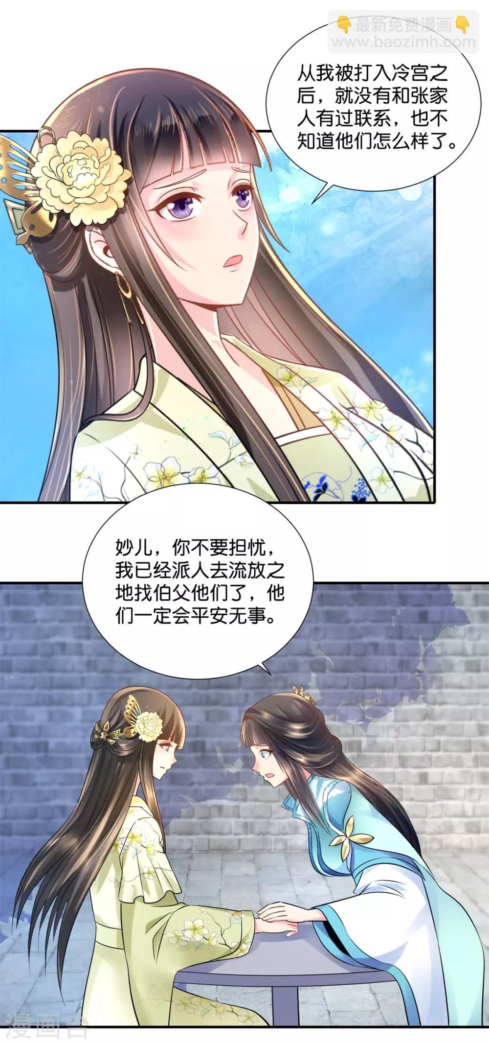 第25话 盛世白莲良妃娘娘-第26话