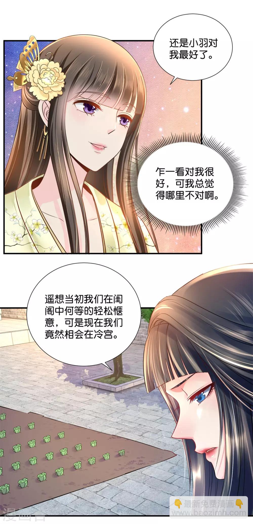 第25话 盛世白莲良妃娘娘-第26话