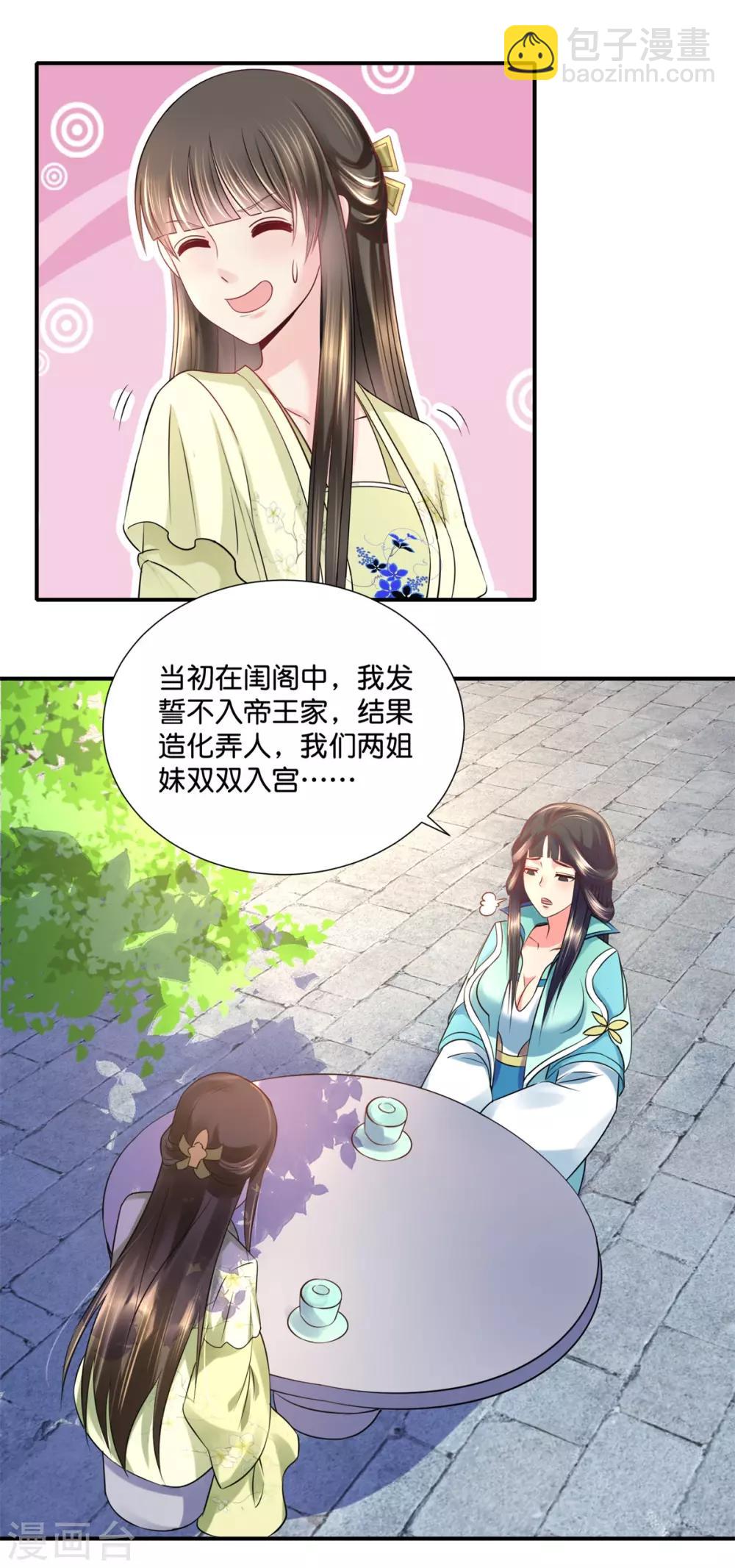 第25话 盛世白莲良妃娘娘-第26话