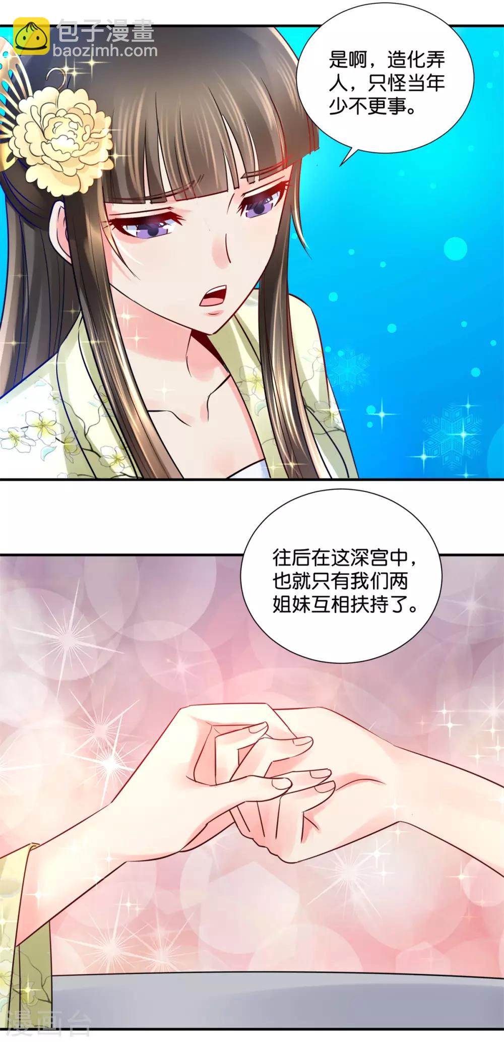 第25话 盛世白莲良妃娘娘-第26话