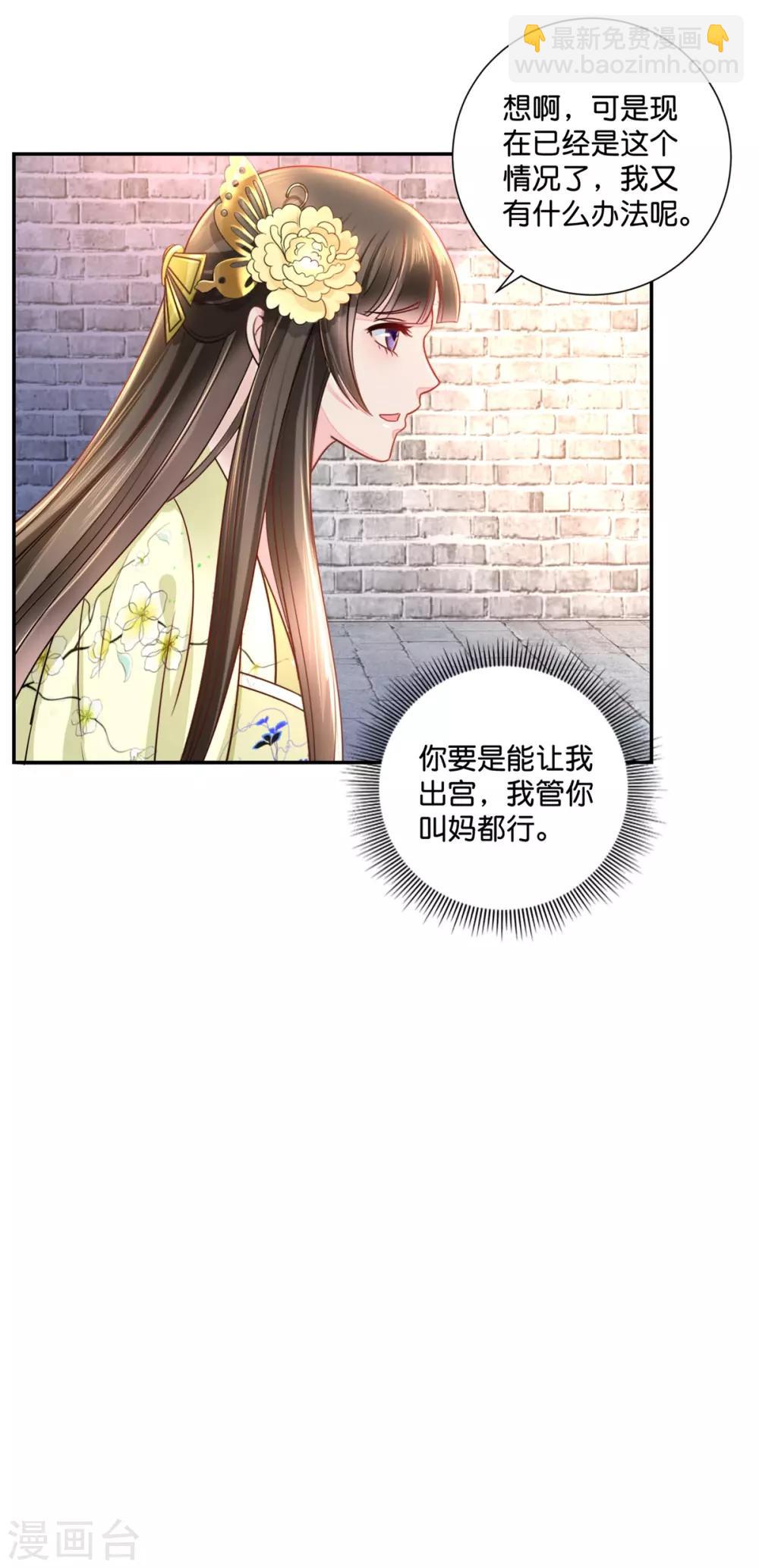 第25话 盛世白莲良妃娘娘-第26话