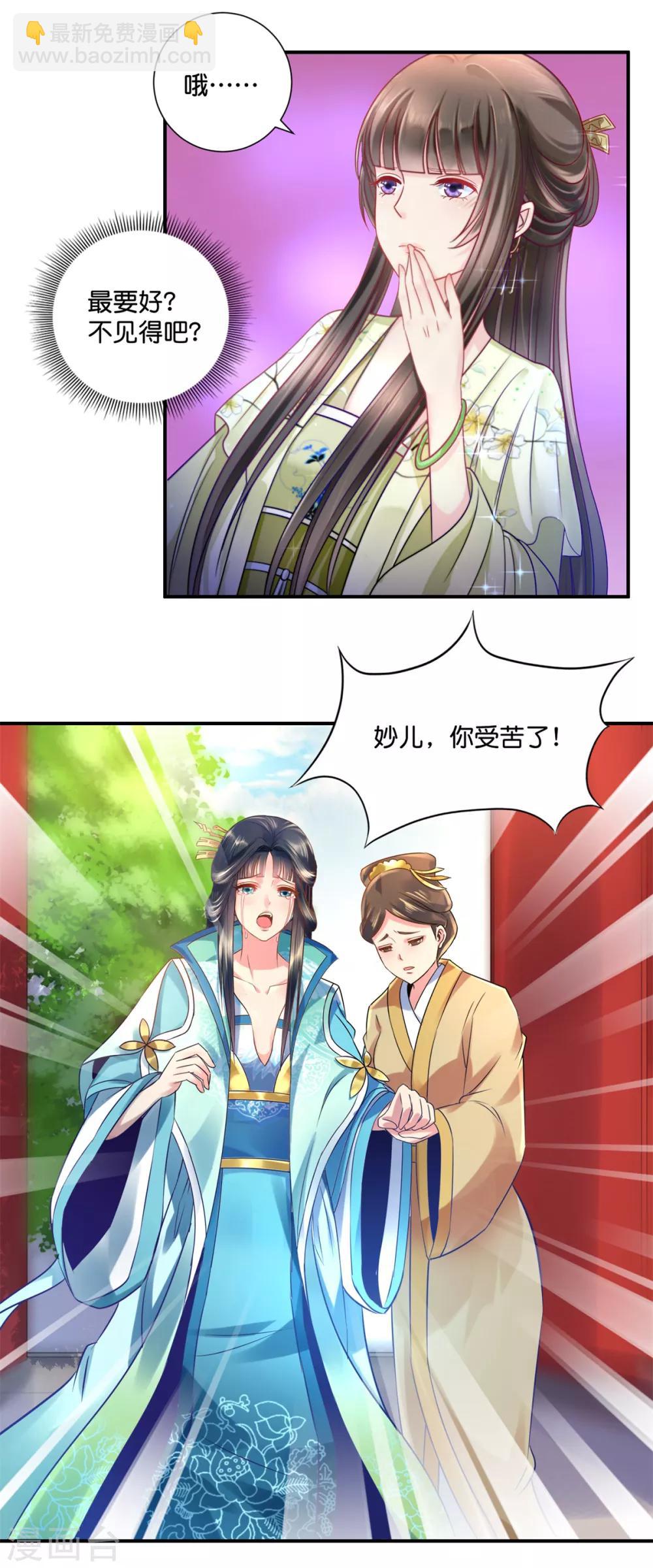 第25话 盛世白莲良妃娘娘-第26话